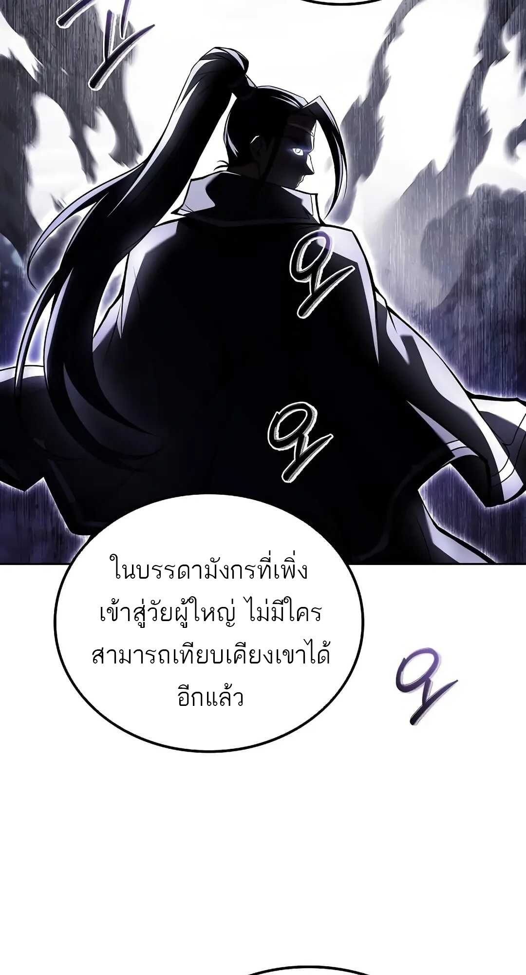 A Wizard’s Restaurant ตอนที่ 69 7