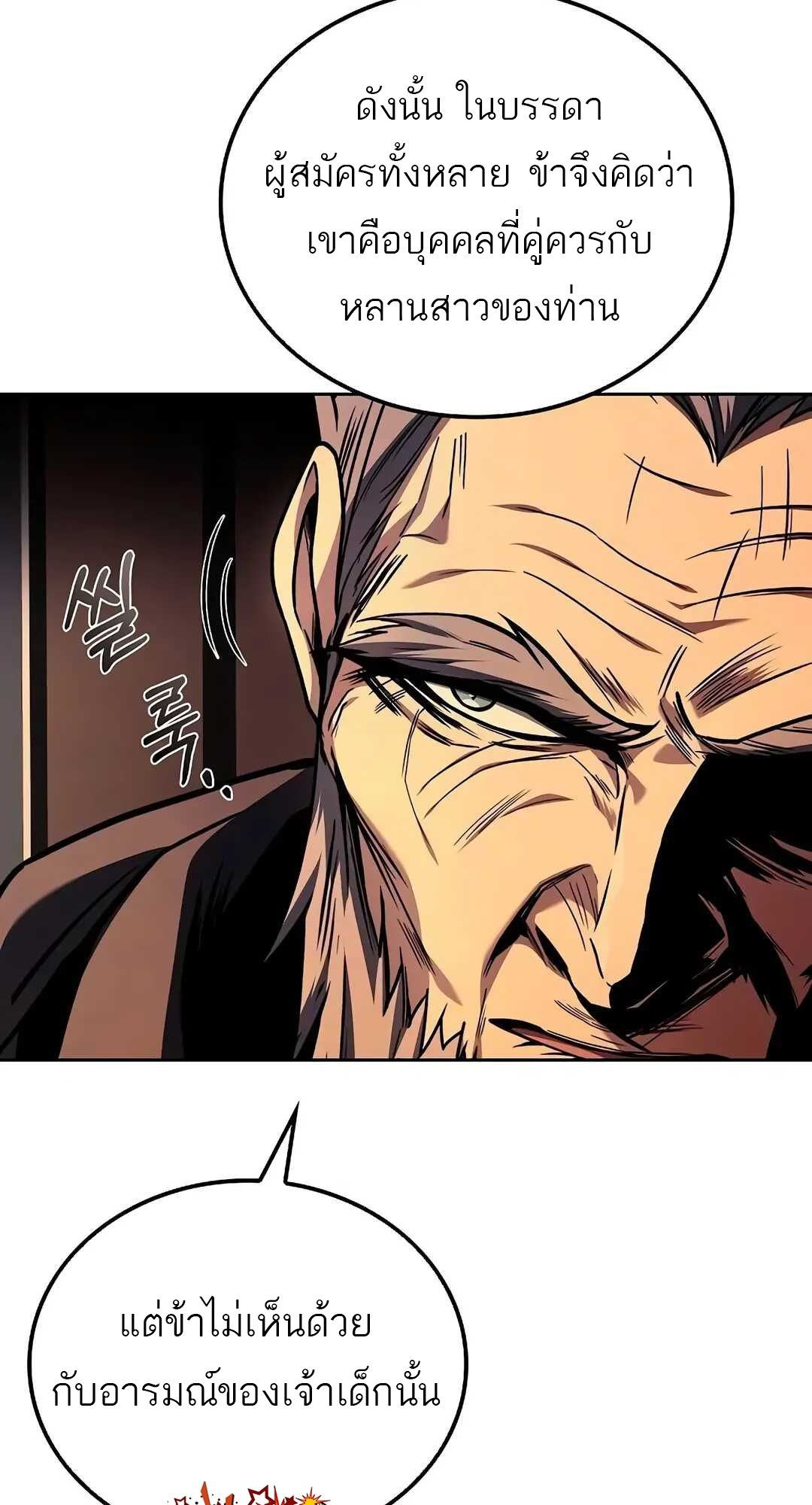 A Wizard’s Restaurant ตอนที่ 69 8