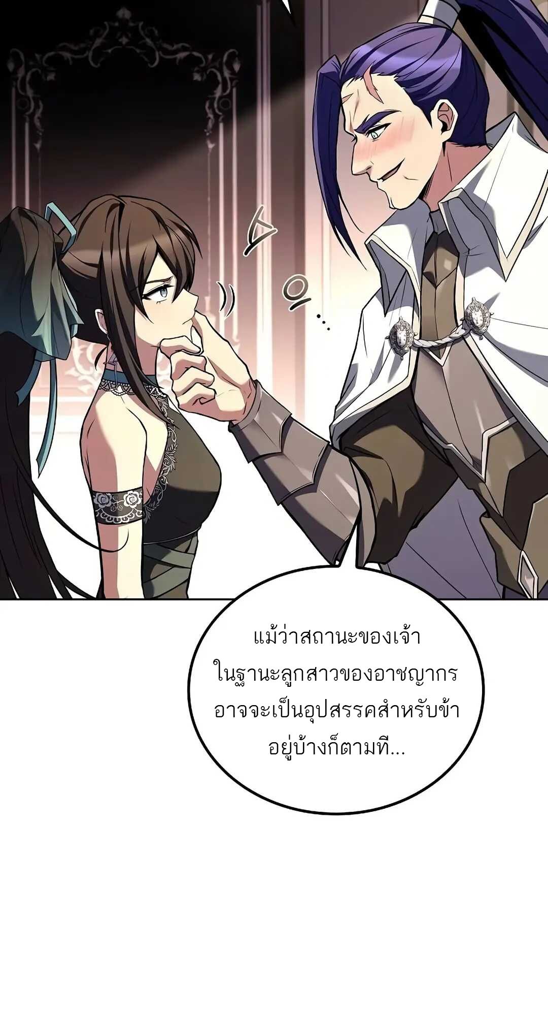 A Wizard’s Restaurant ตอนที่ 69 14