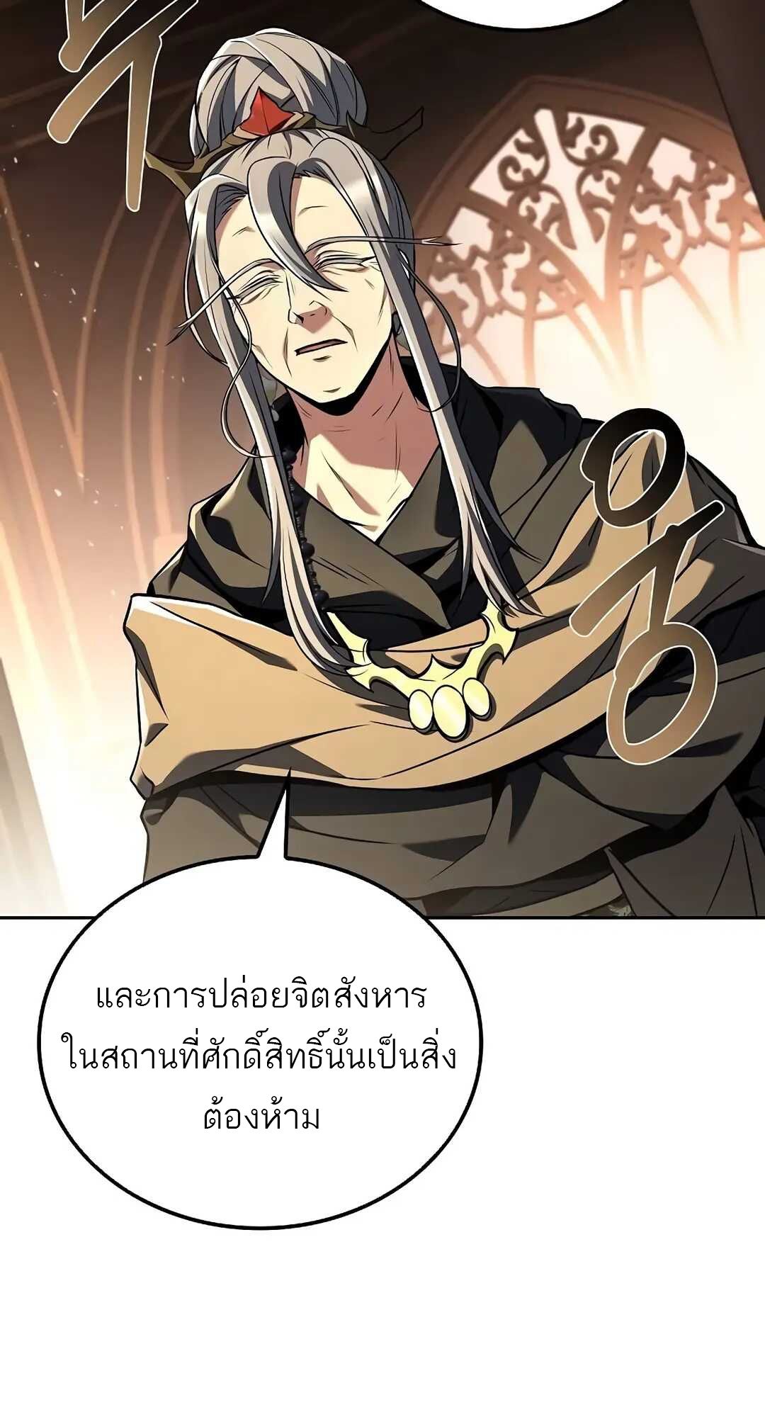 A Wizard’s Restaurant ตอนที่ 69 22
