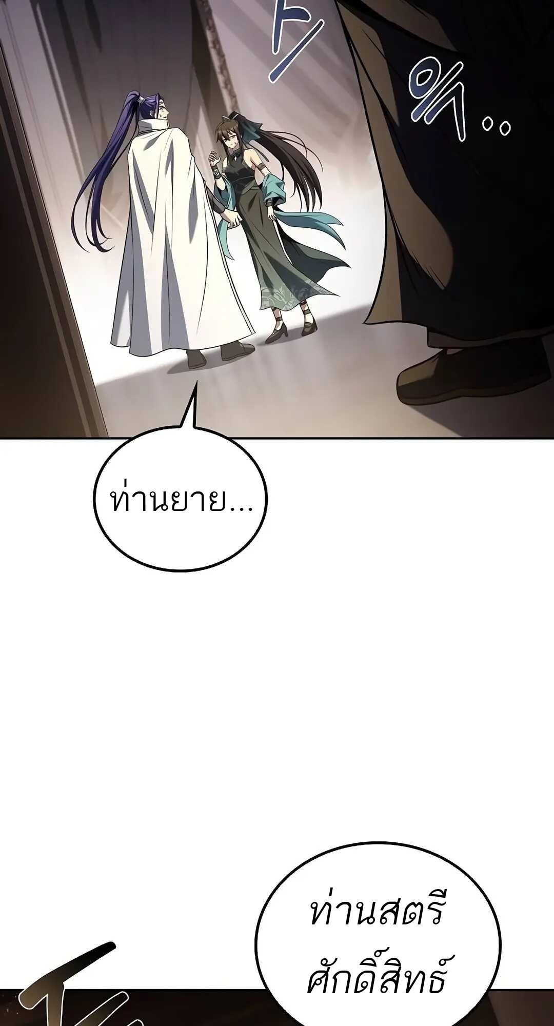 A Wizard’s Restaurant ตอนที่ 69 21