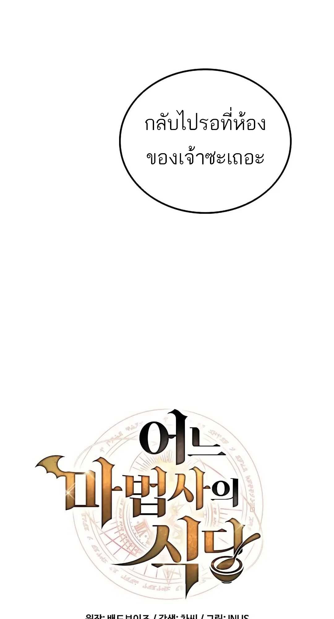 A Wizard’s Restaurant ตอนที่ 69 23