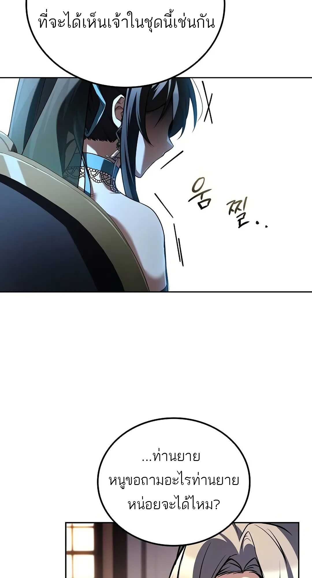 A Wizard’s Restaurant ตอนที่ 69 31