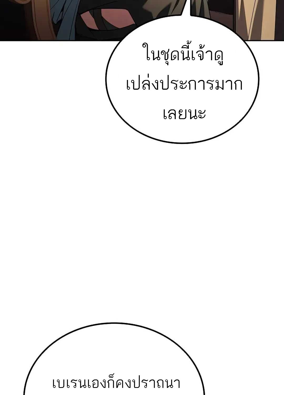 A Wizard’s Restaurant ตอนที่ 69 30
