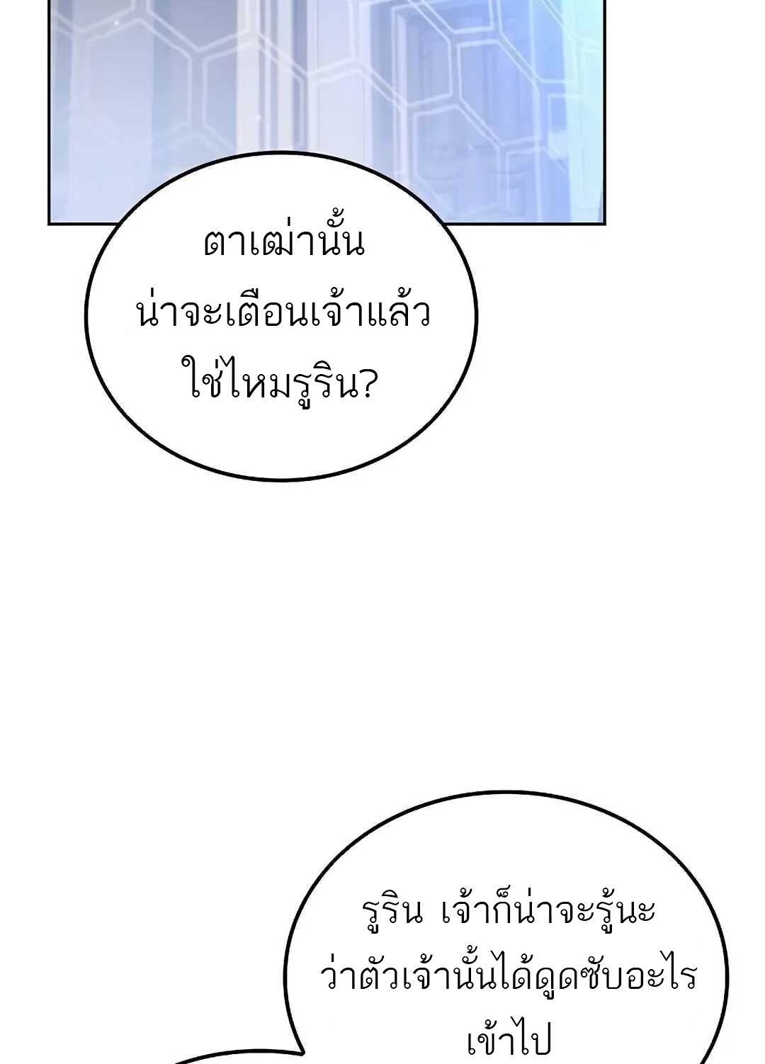 A Wizard’s Restaurant ตอนที่ 69 25