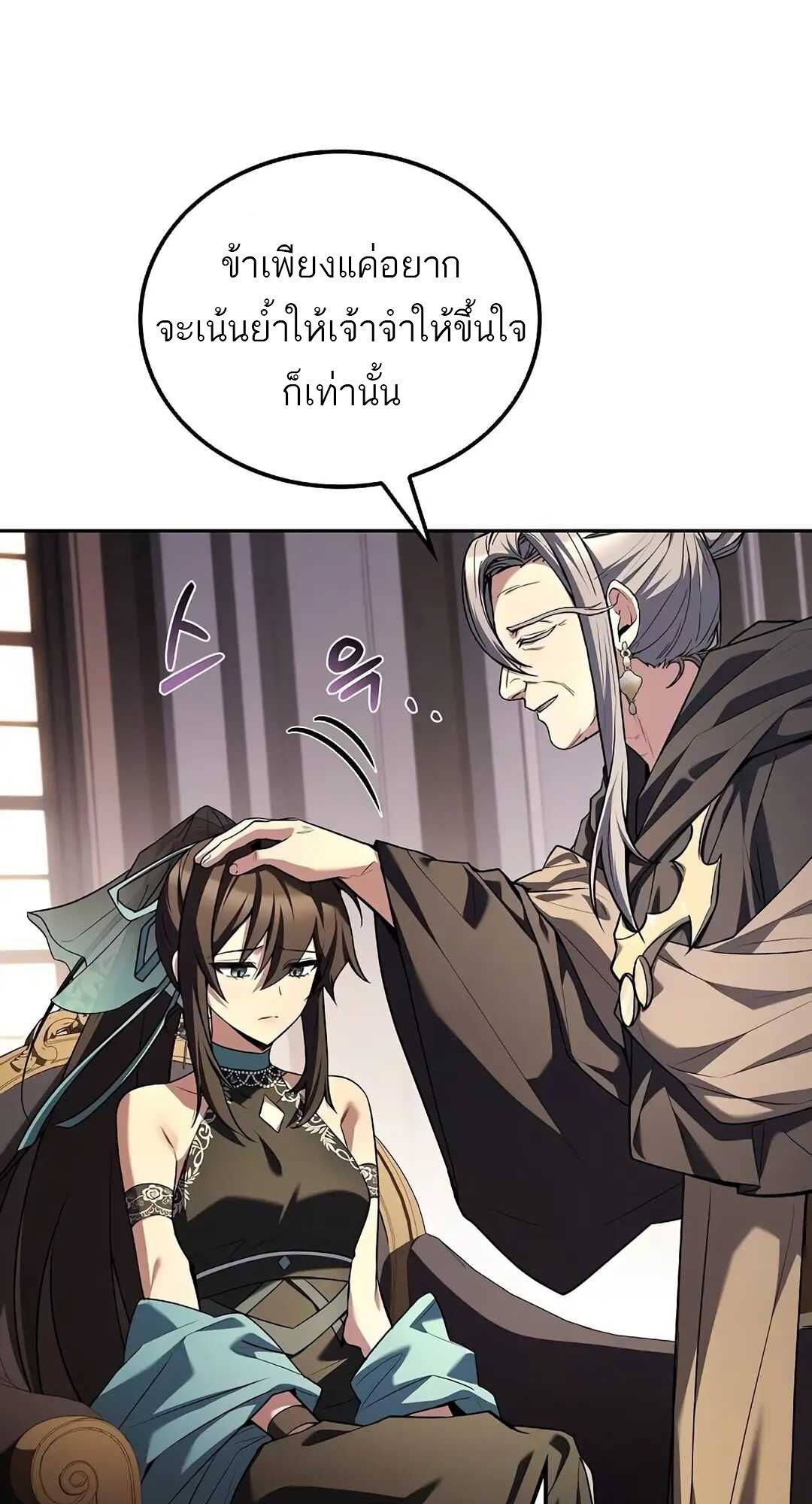 A Wizard’s Restaurant ตอนที่ 69 29