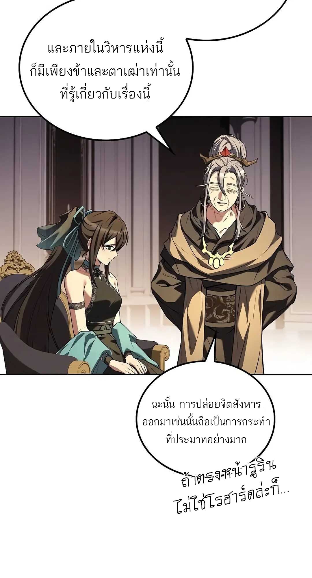 A Wizard’s Restaurant ตอนที่ 69 26