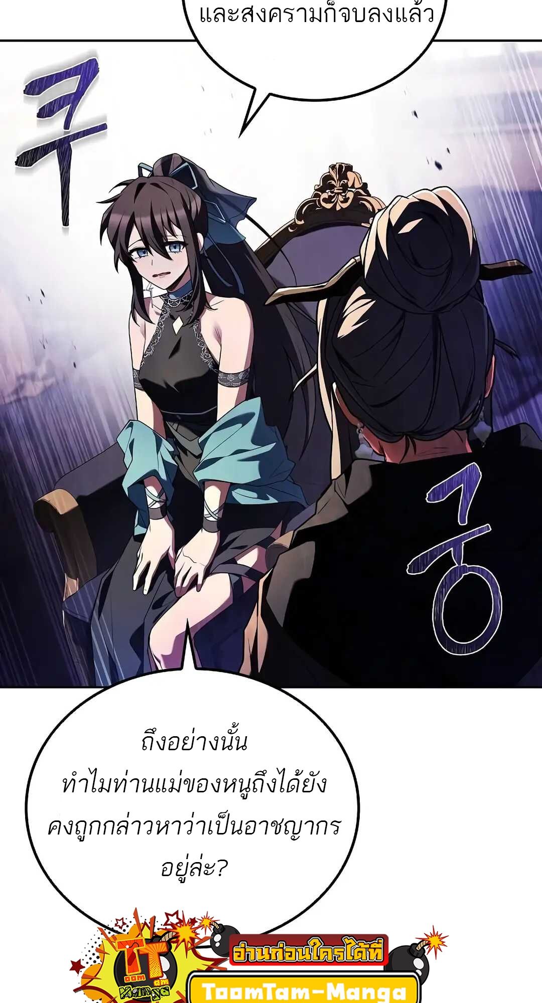 A Wizard’s Restaurant ตอนที่ 69 33