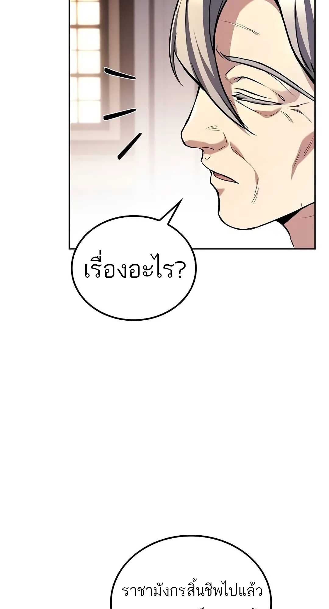 A Wizard’s Restaurant ตอนที่ 69 32