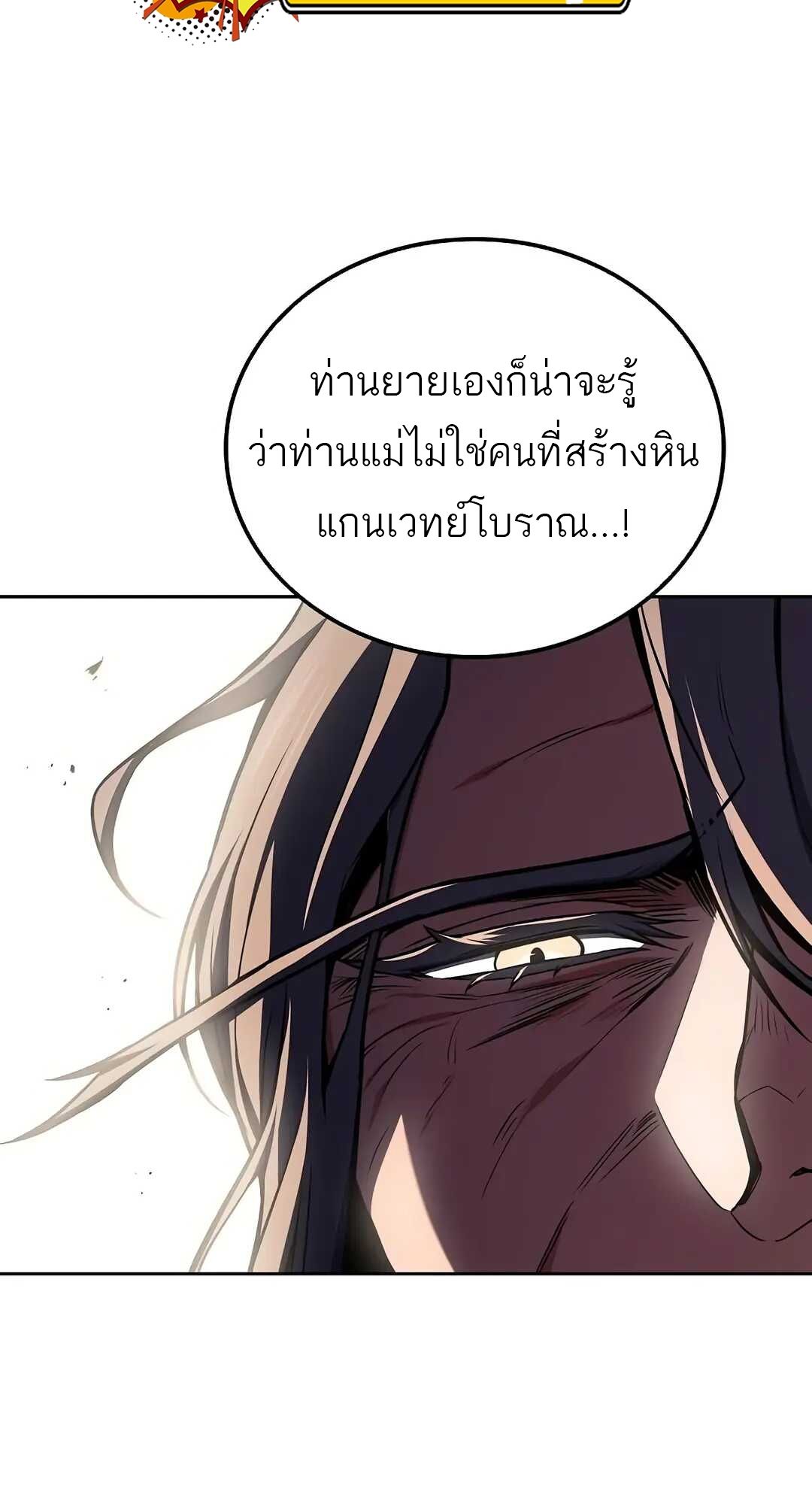 A Wizard’s Restaurant ตอนที่ 69 34