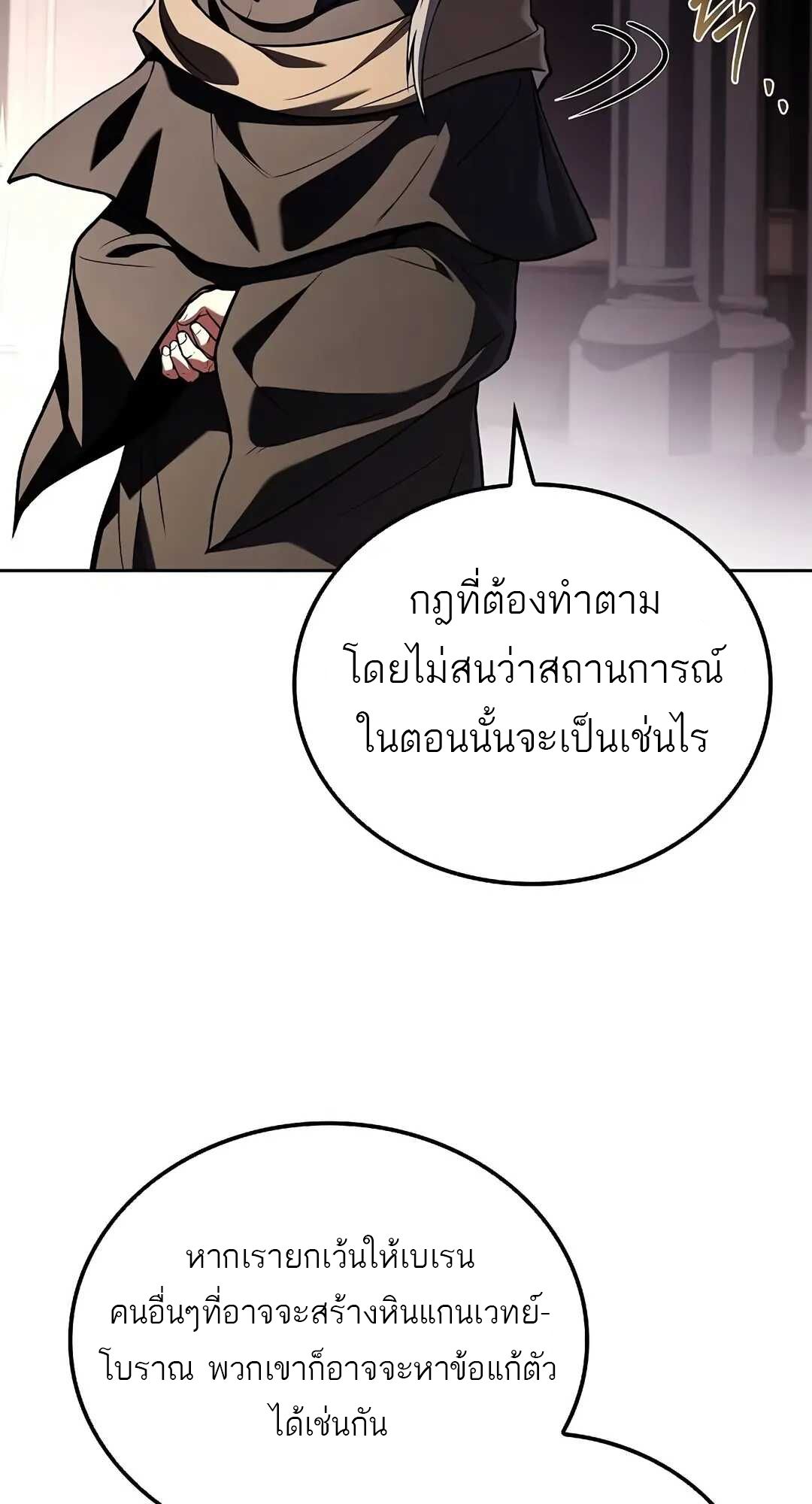 A Wizard’s Restaurant ตอนที่ 69 36