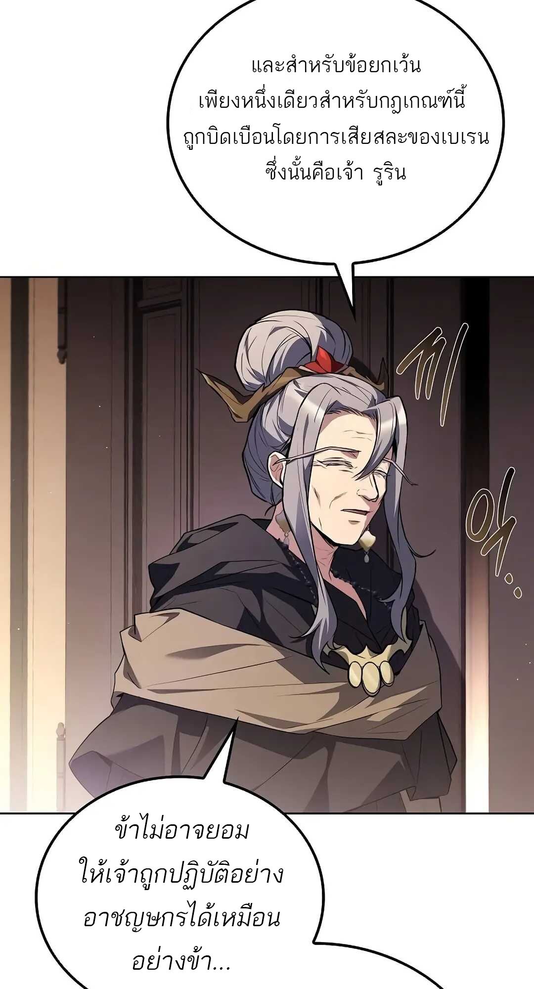 A Wizard’s Restaurant ตอนที่ 69 41