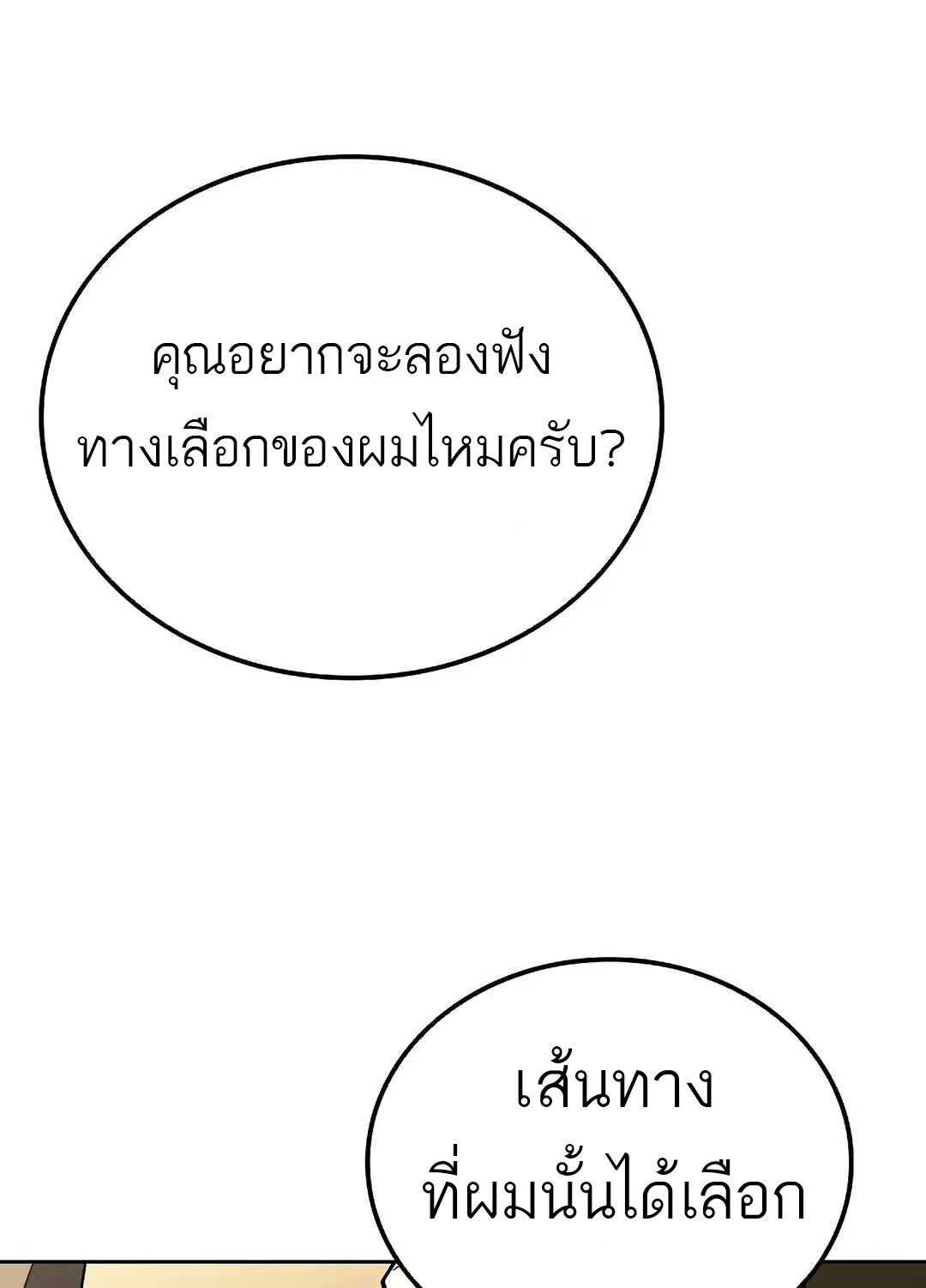 A Wizard’s Restaurant ตอนที่ 69 45