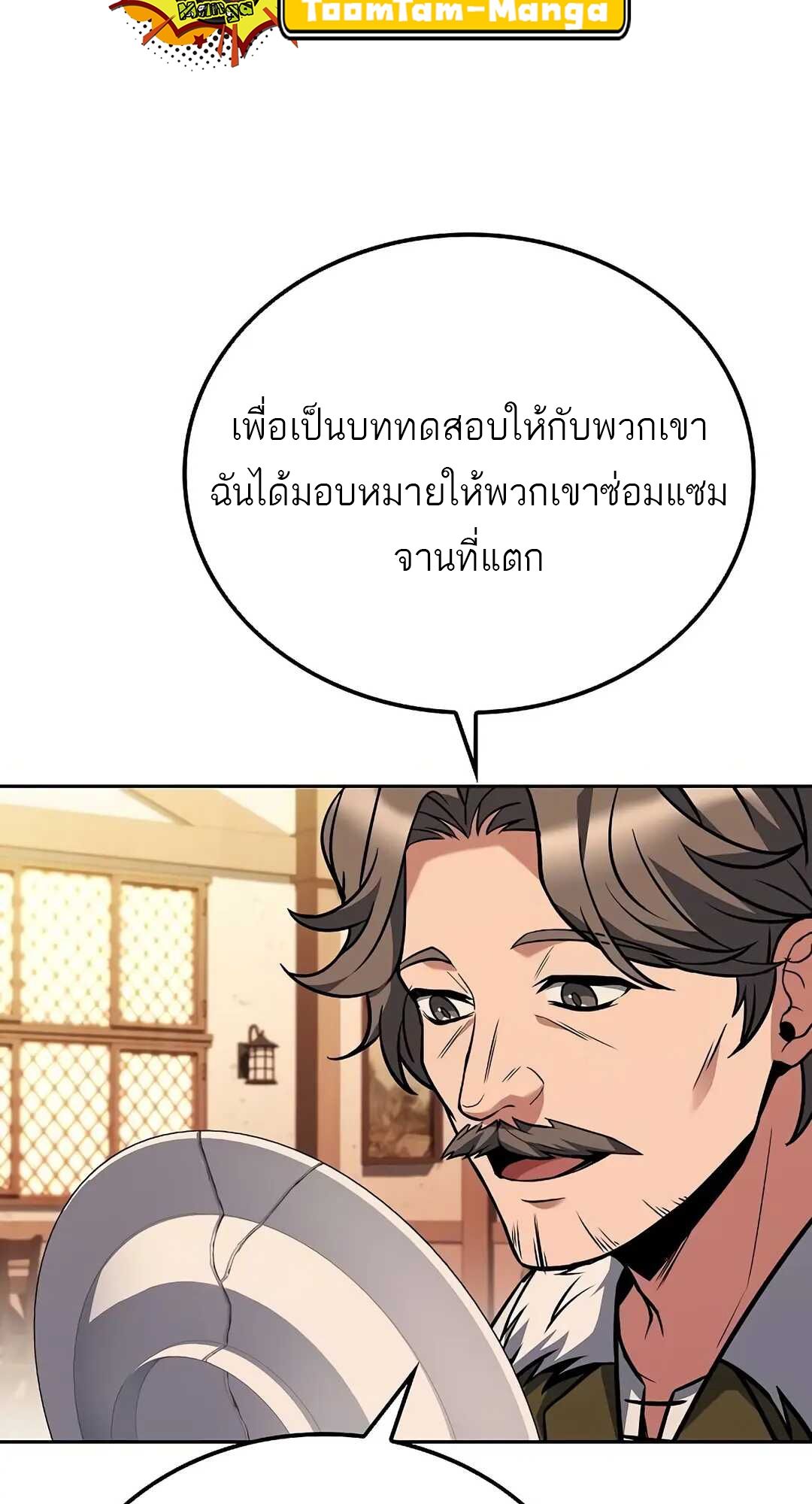 A Wizard’s Restaurant ตอนที่ 69 53