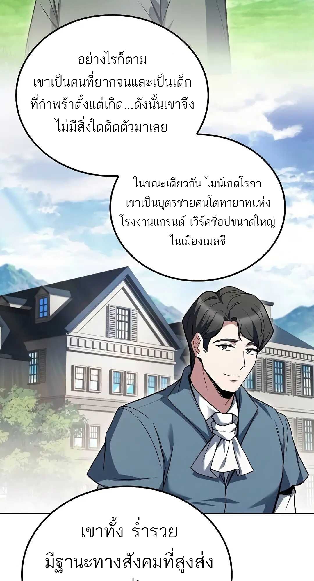 A Wizard’s Restaurant ตอนที่ 69 49