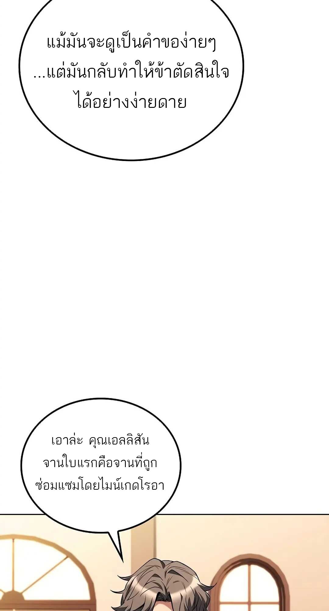 A Wizard’s Restaurant ตอนที่ 69 54