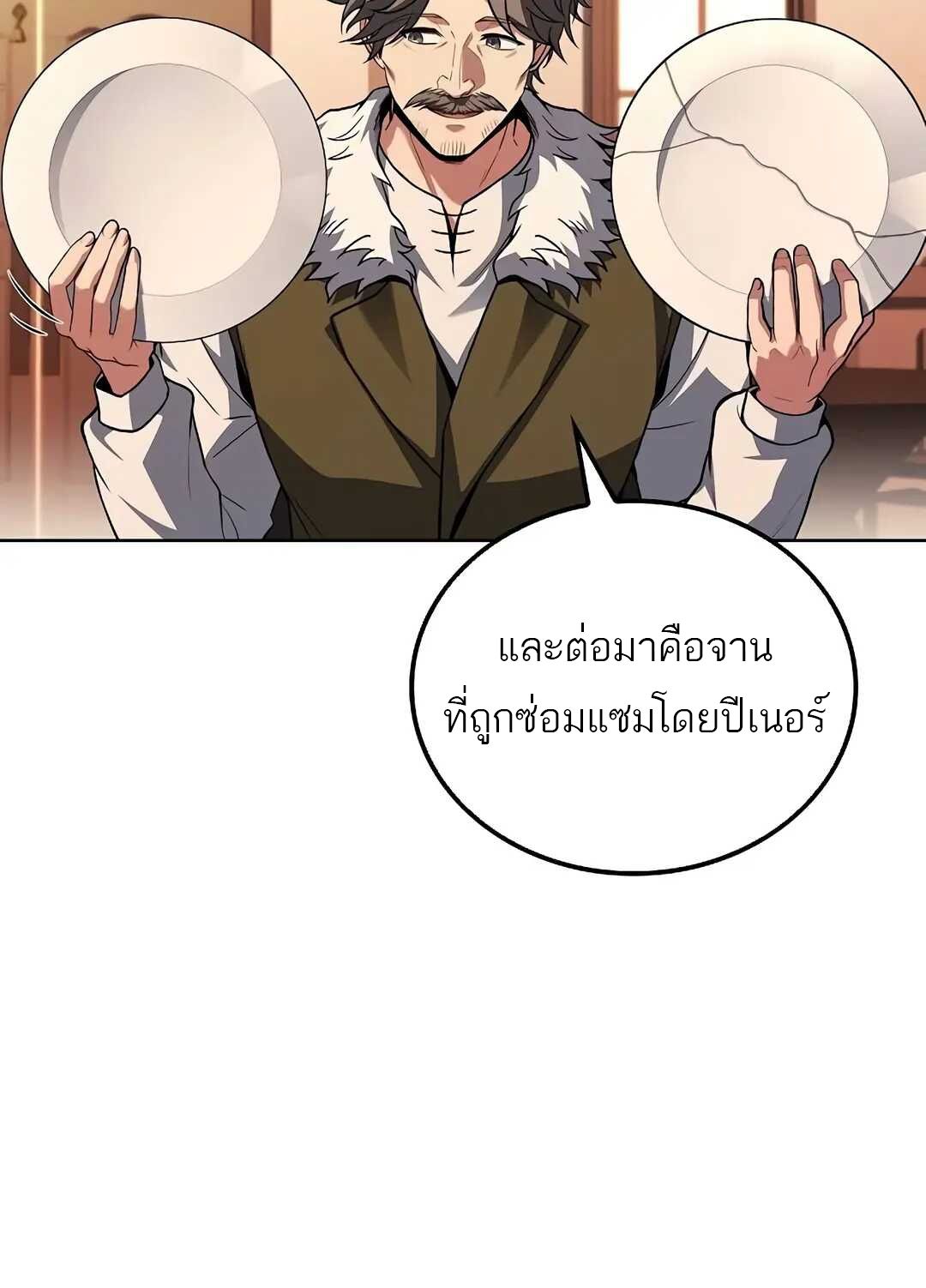 A Wizard’s Restaurant ตอนที่ 69 55