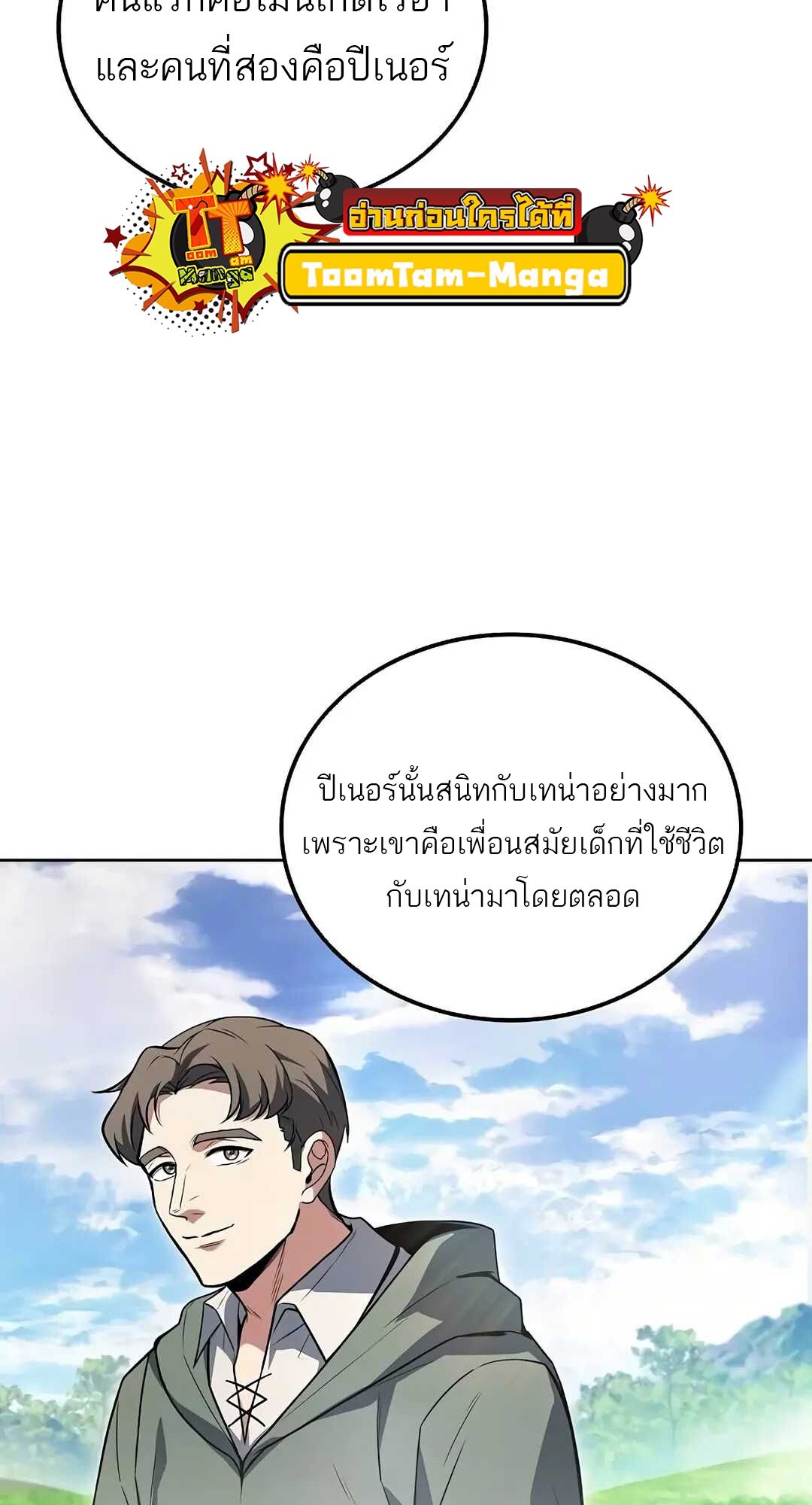A Wizard’s Restaurant ตอนที่ 69 48