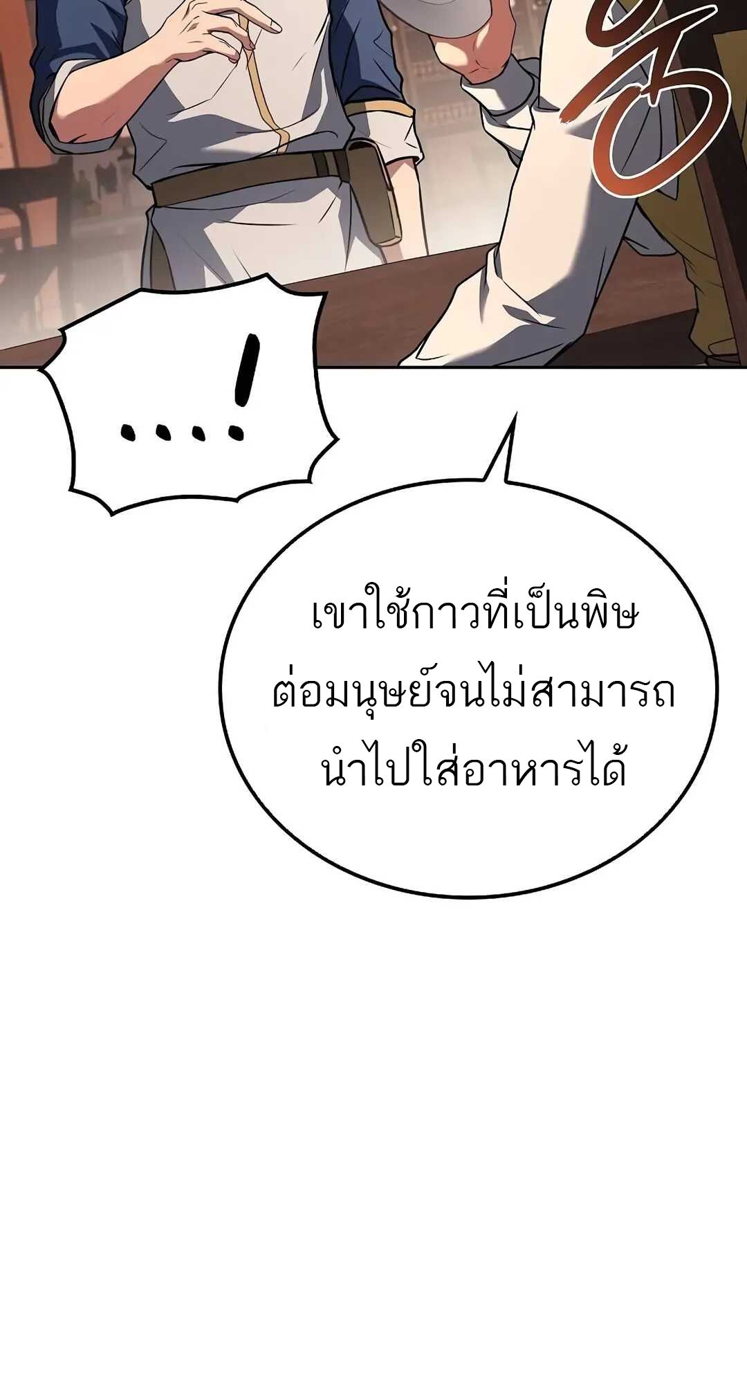 A Wizard’s Restaurant ตอนที่ 69 59