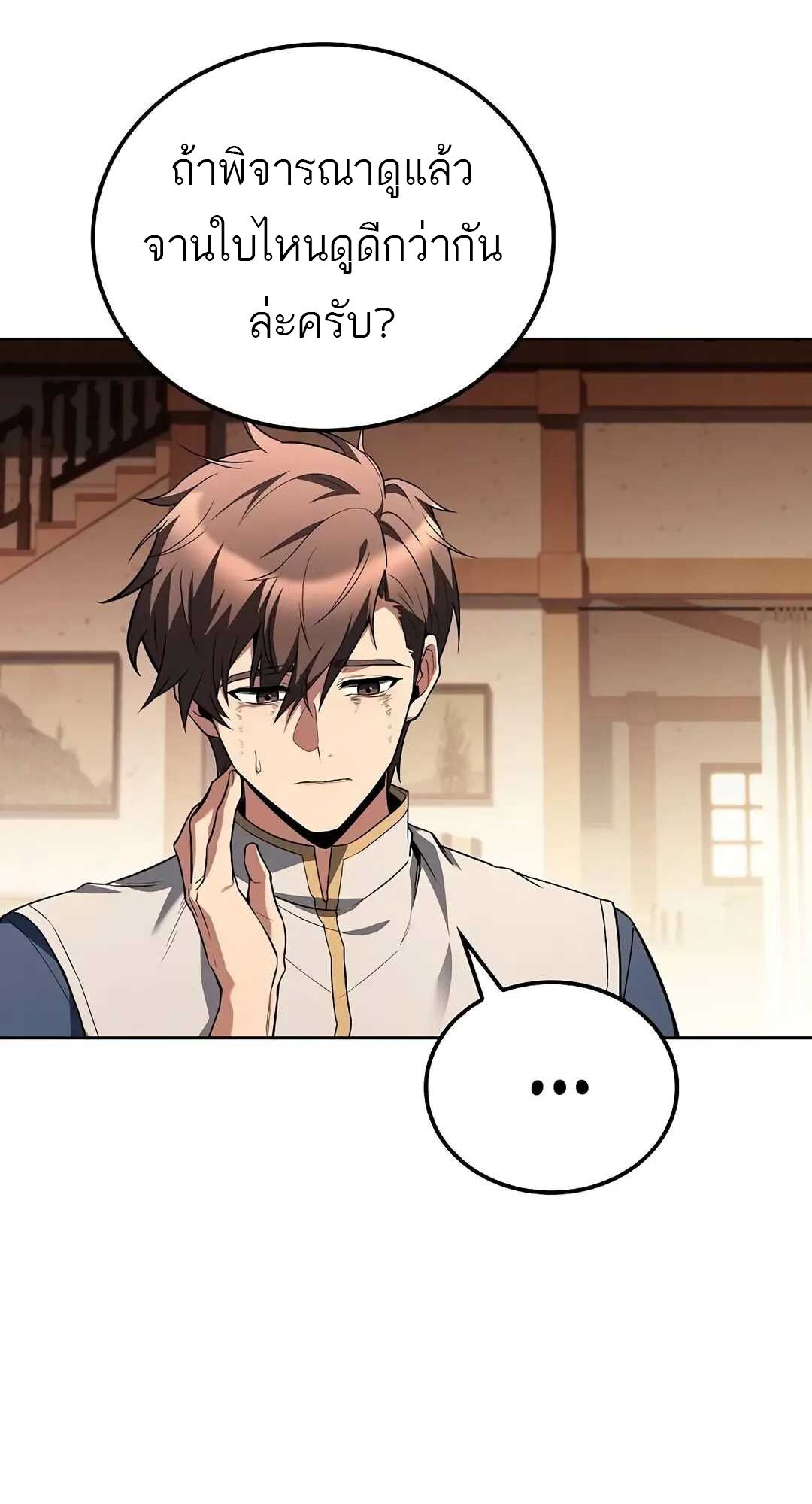 A Wizard’s Restaurant ตอนที่ 69 56