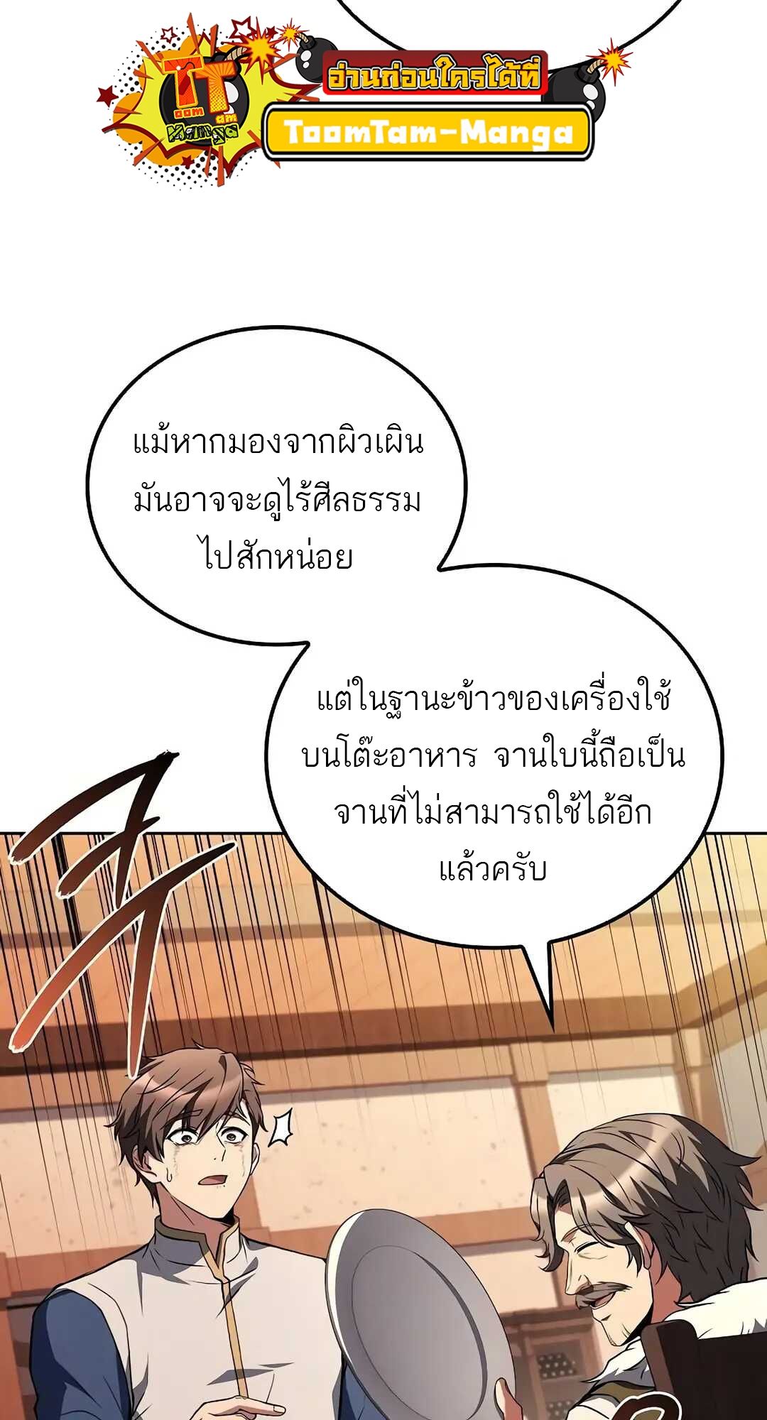 A Wizard’s Restaurant ตอนที่ 69 58
