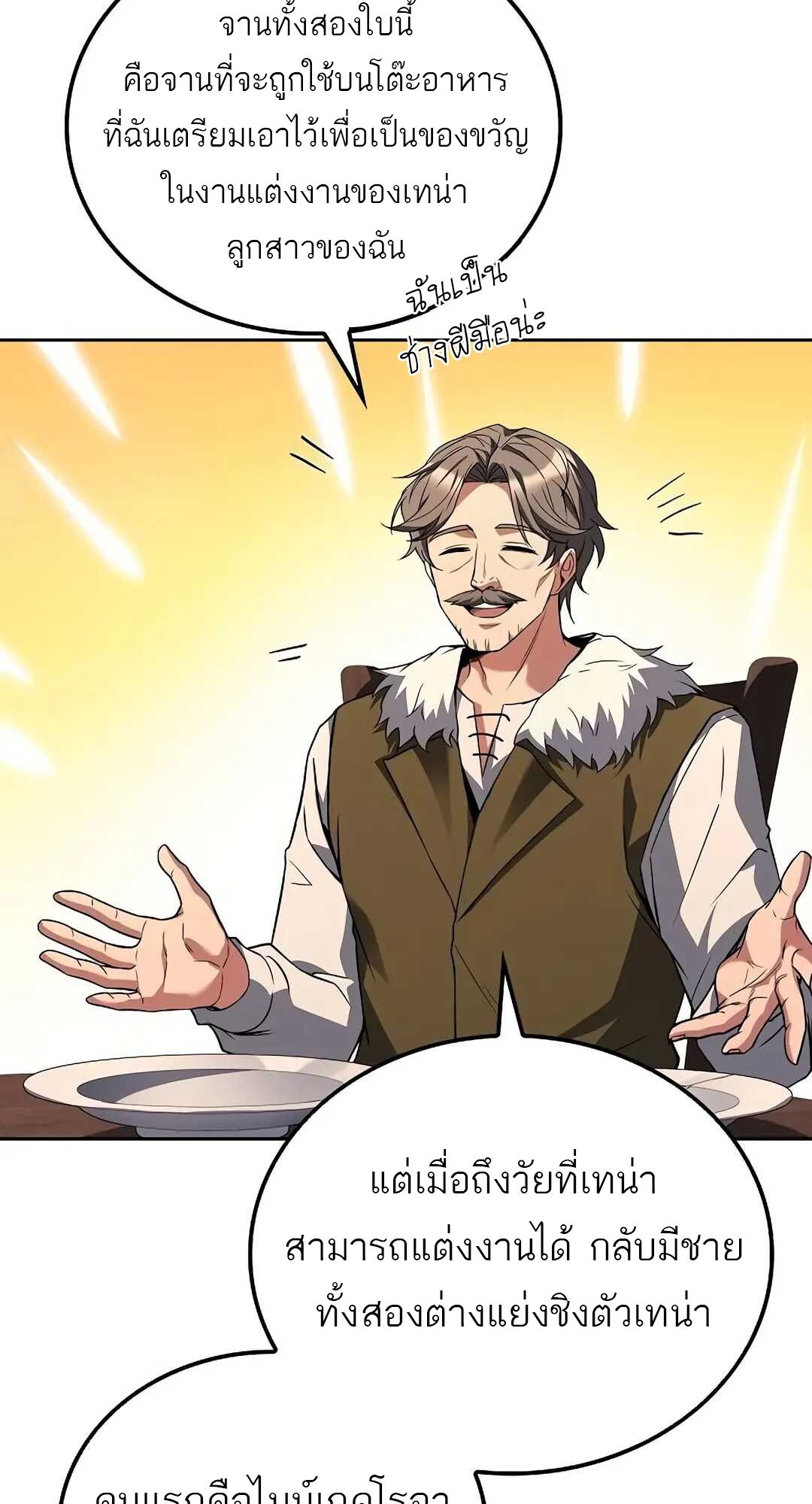 A Wizard’s Restaurant ตอนที่ 69 47