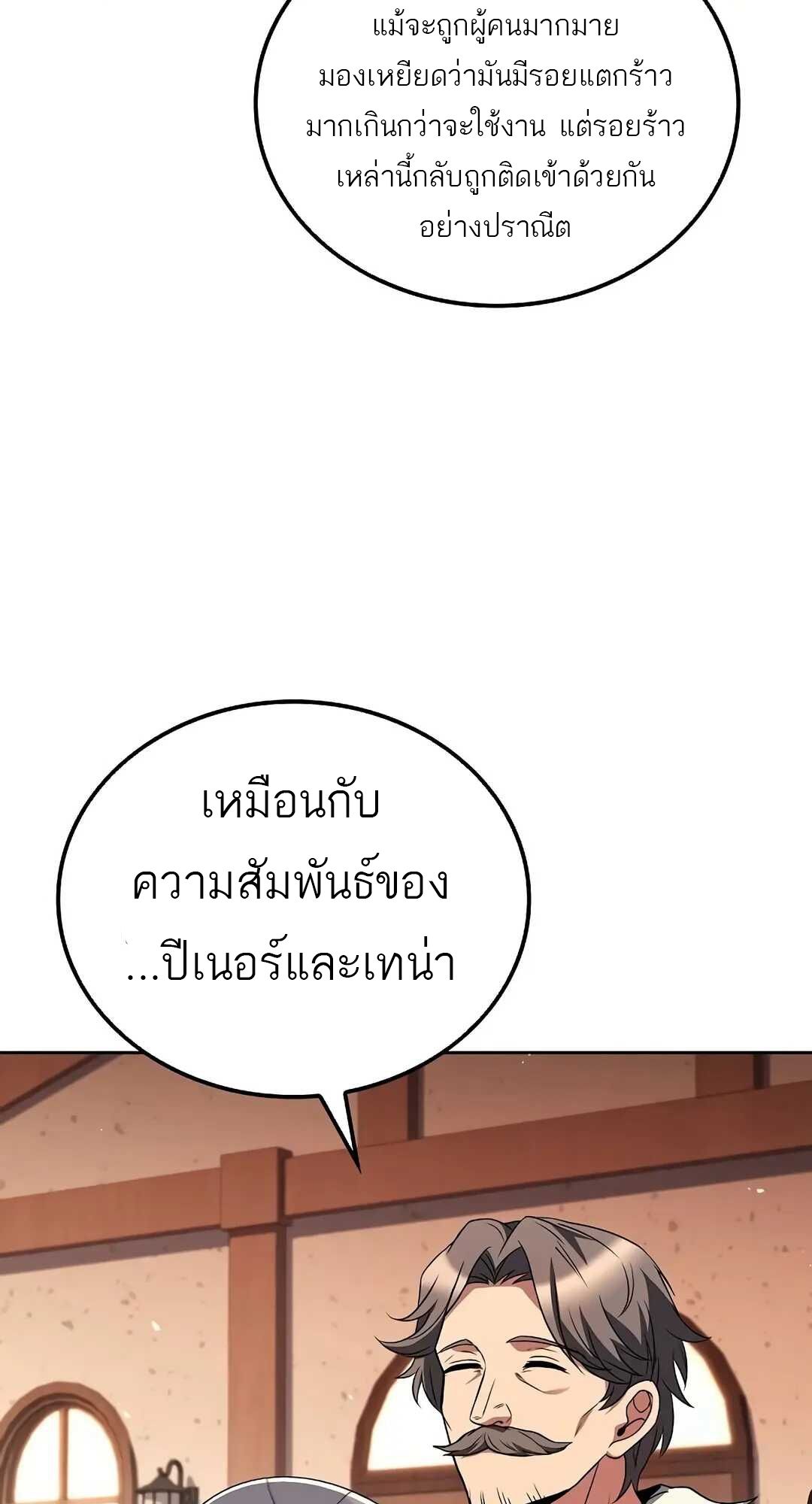 A Wizard’s Restaurant ตอนที่ 69 61