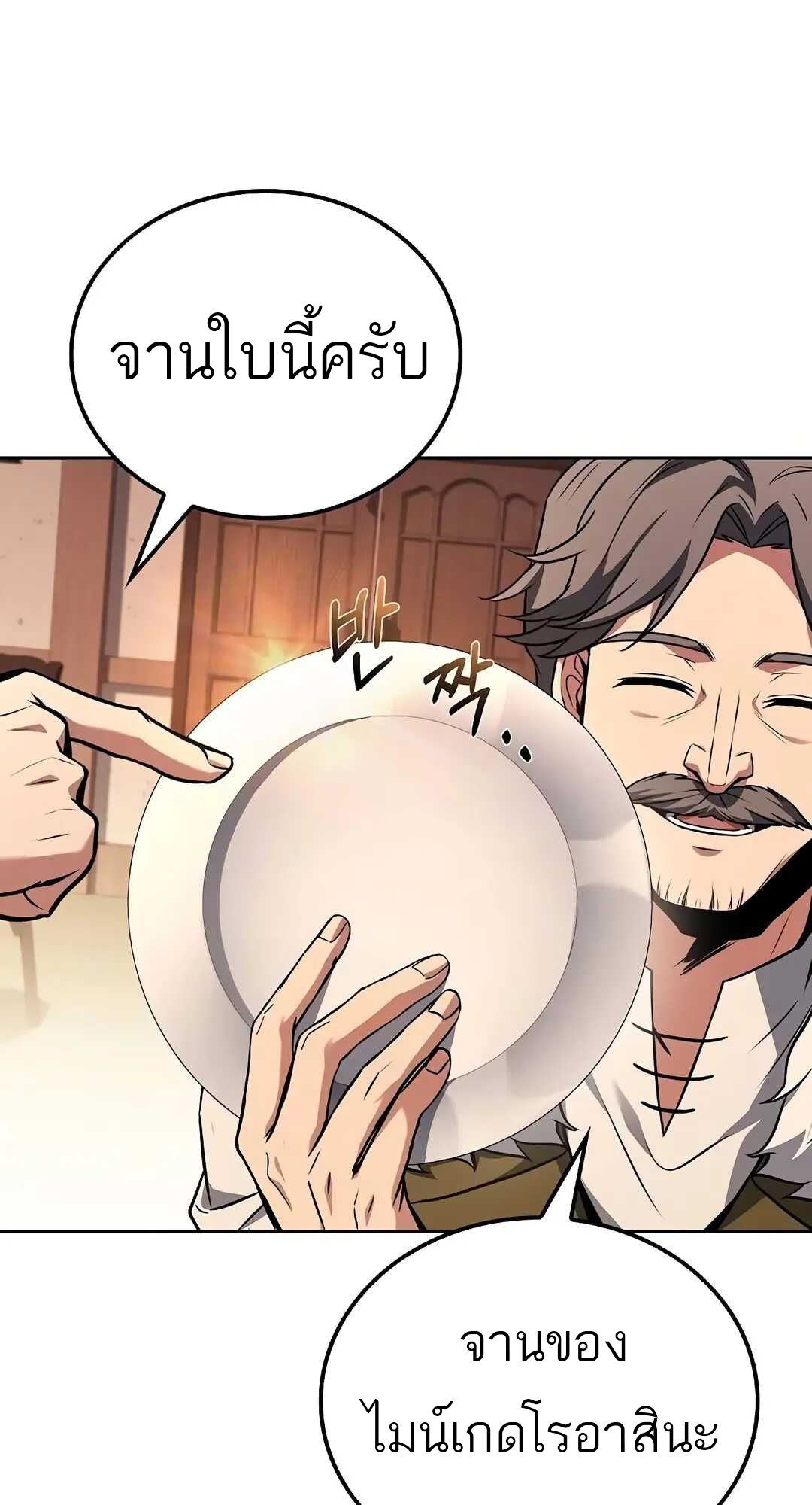A Wizard’s Restaurant ตอนที่ 69 57