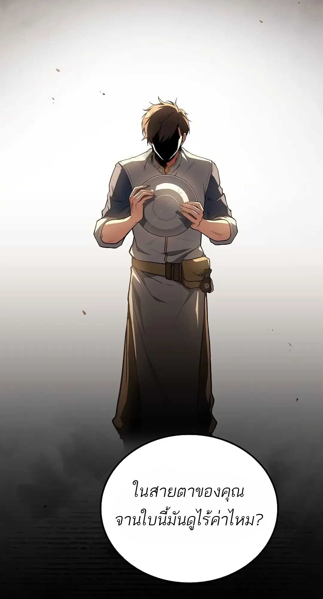 A Wizard’s Restaurant ตอนที่ 69 66