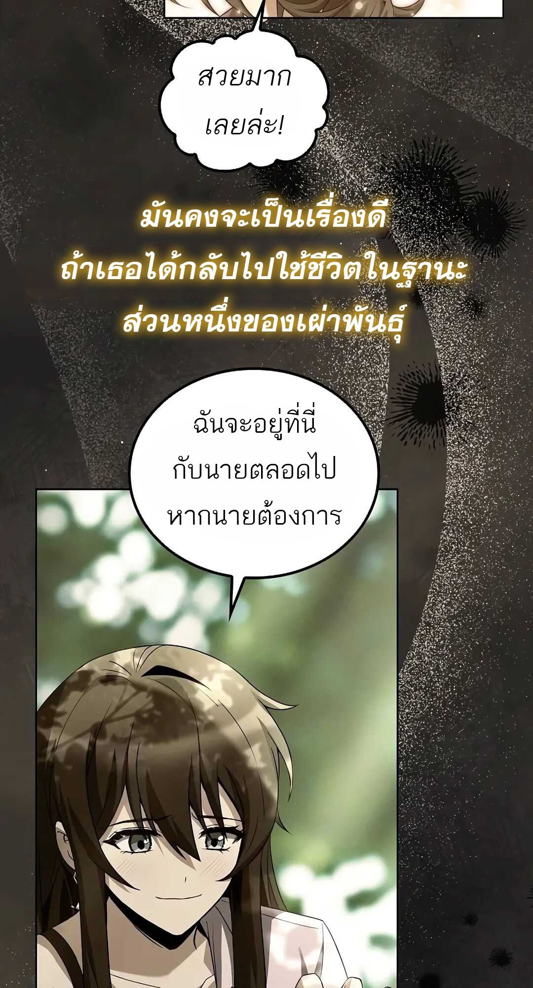 A Wizard’s Restaurant ตอนที่ 69 73