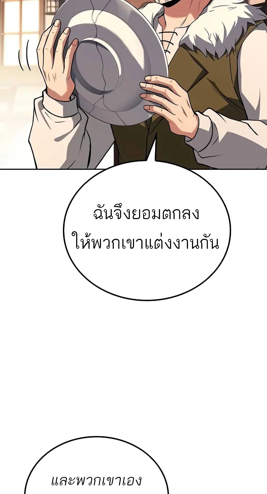 A Wizard’s Restaurant ตอนที่ 69 62