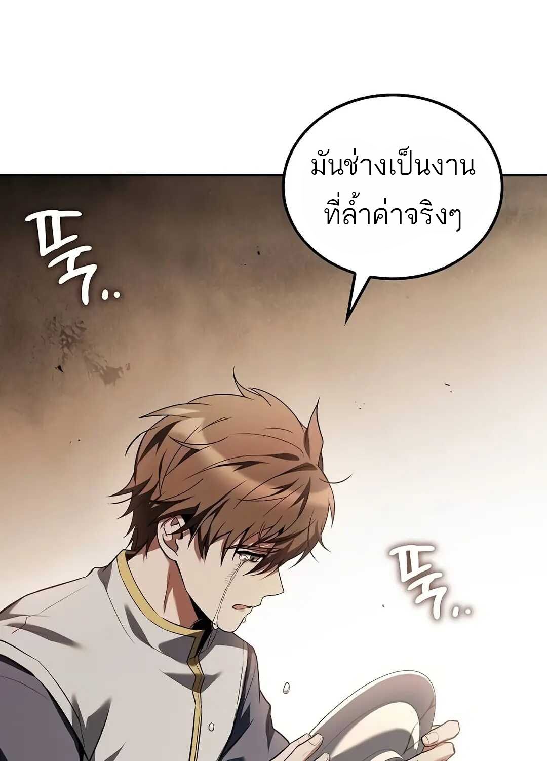 A Wizard’s Restaurant ตอนที่ 69 80