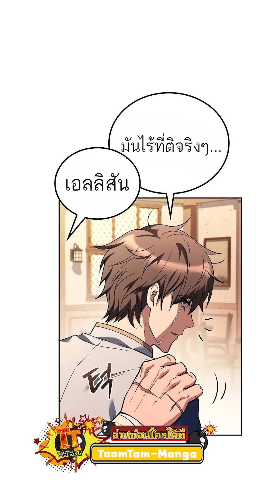 A Wizard’s Restaurant ตอนที่ 69 82