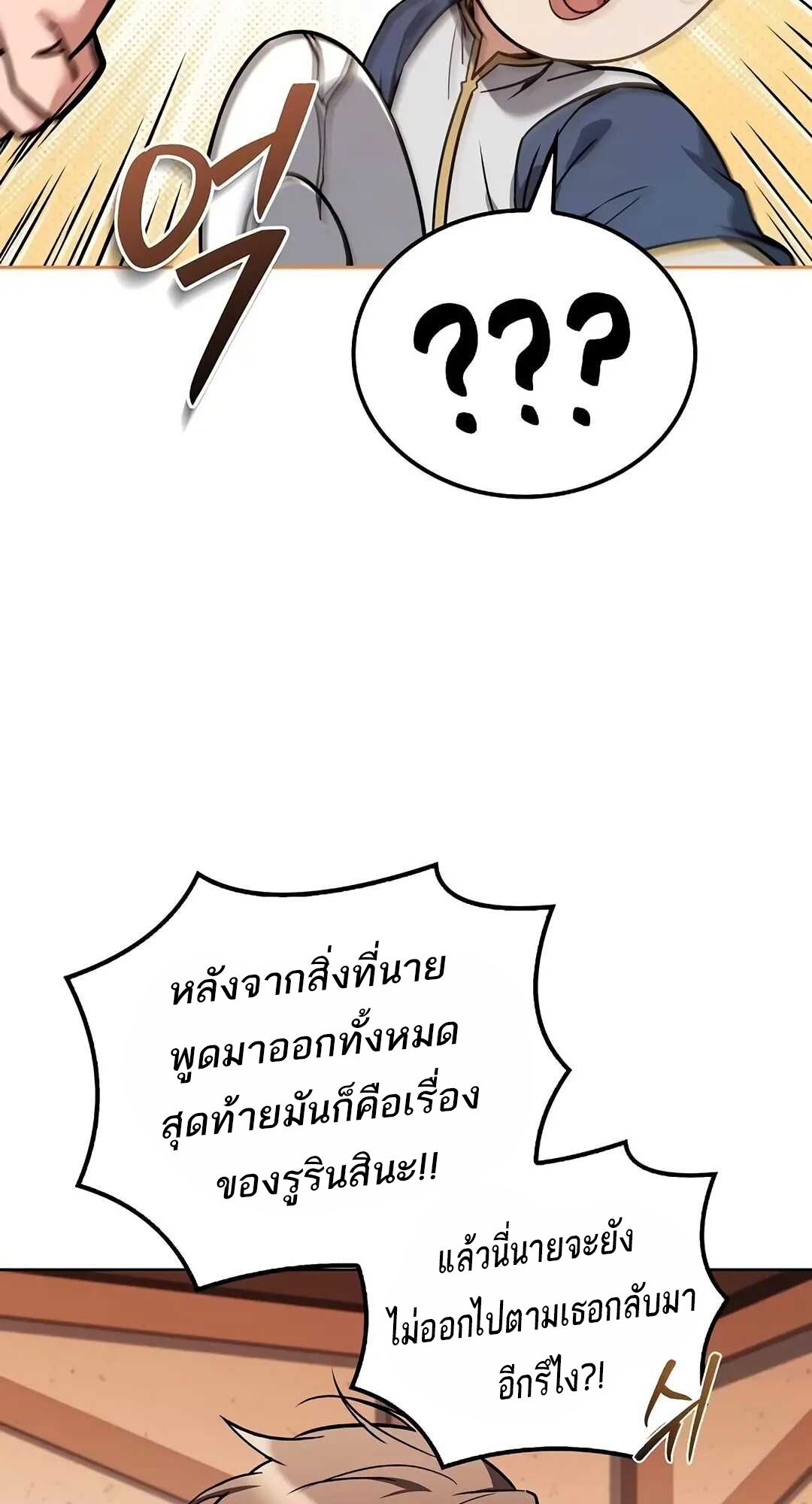 A Wizard’s Restaurant ตอนที่ 69 84