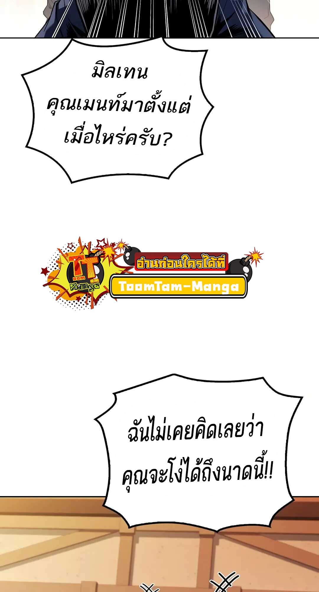 A Wizard’s Restaurant ตอนที่ 69 88