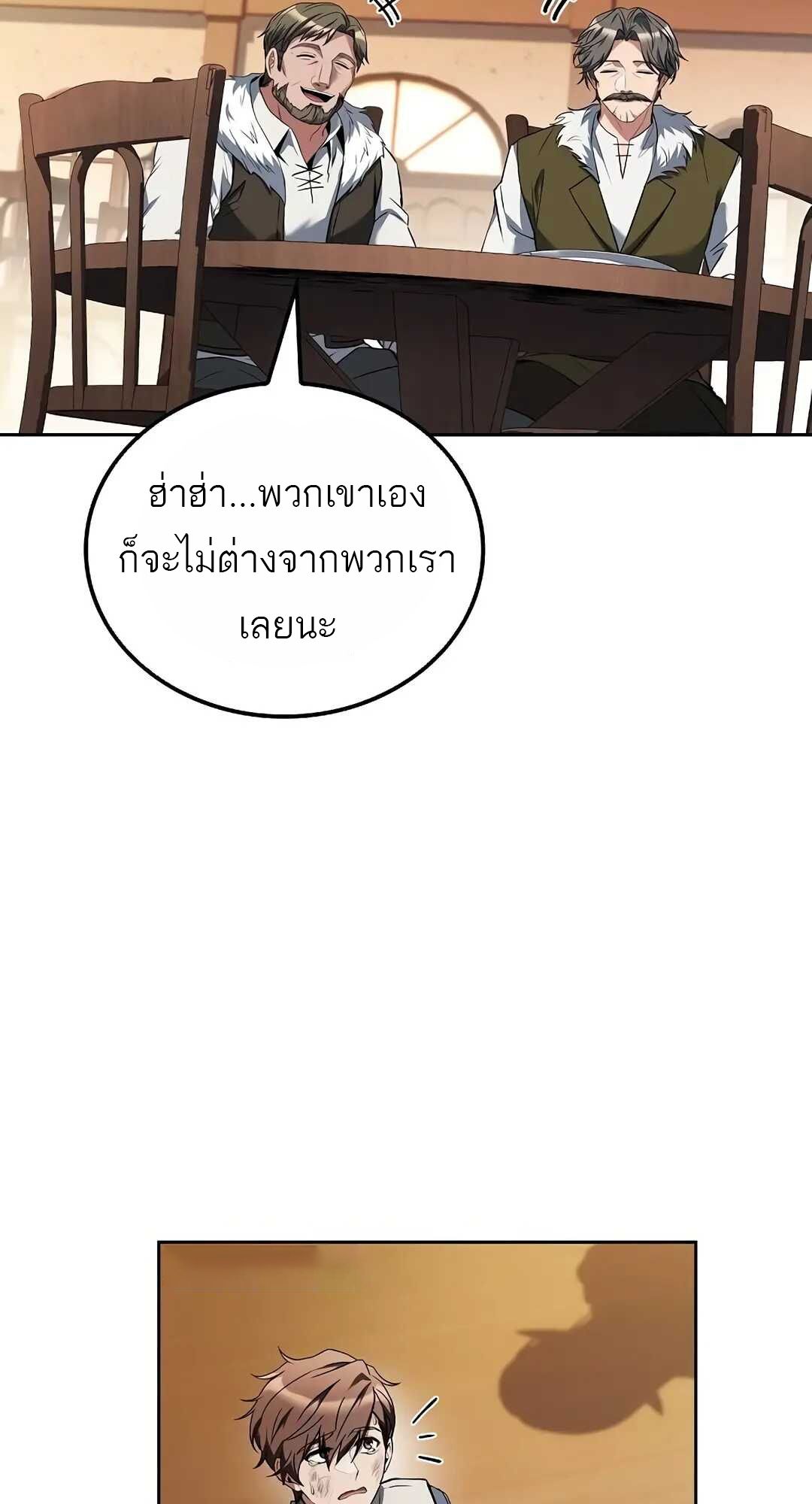 A Wizard’s Restaurant ตอนที่ 69 89