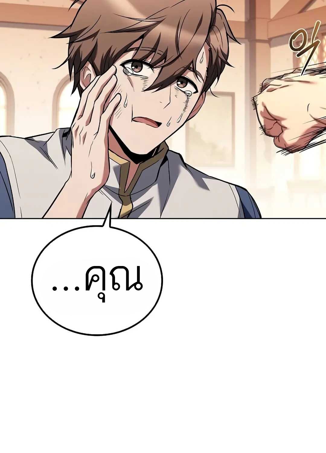 A Wizard’s Restaurant ตอนที่ 69 85