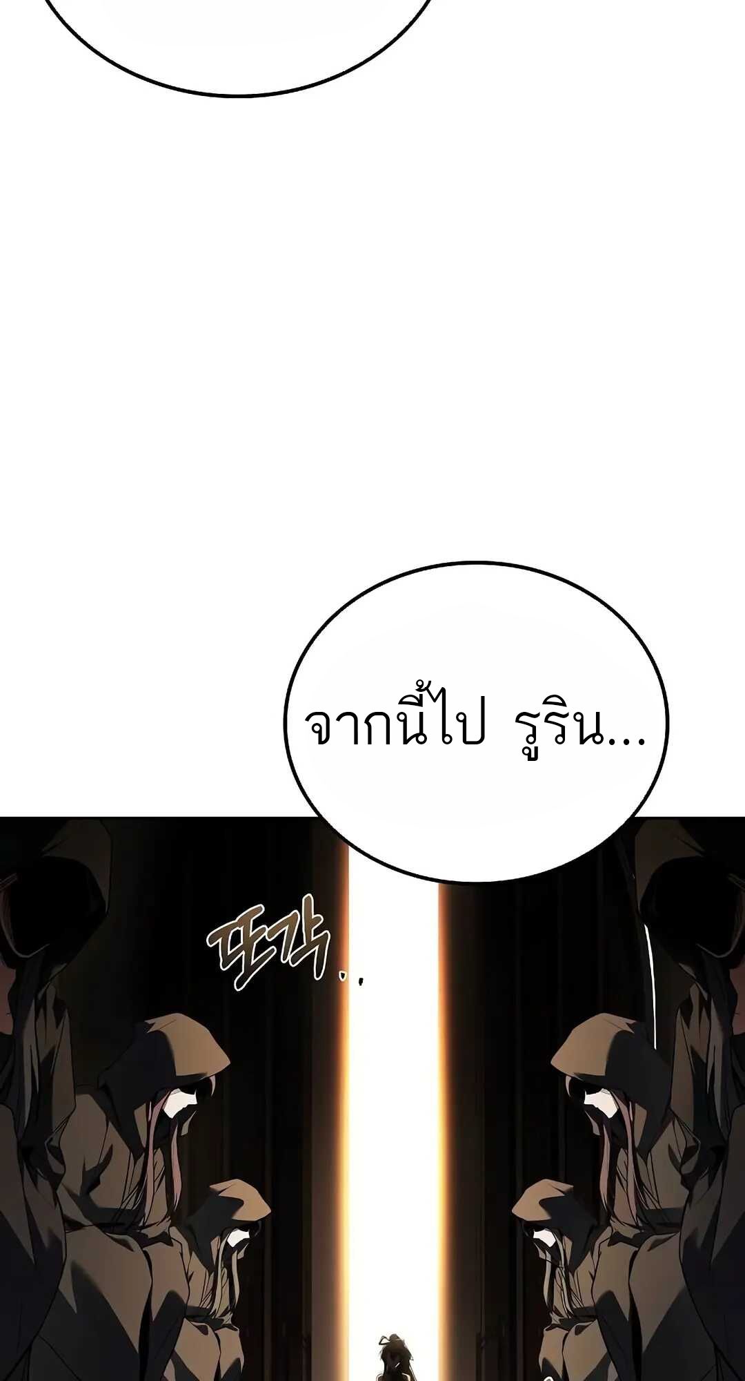 A Wizard’s Restaurant ตอนที่ 69 101