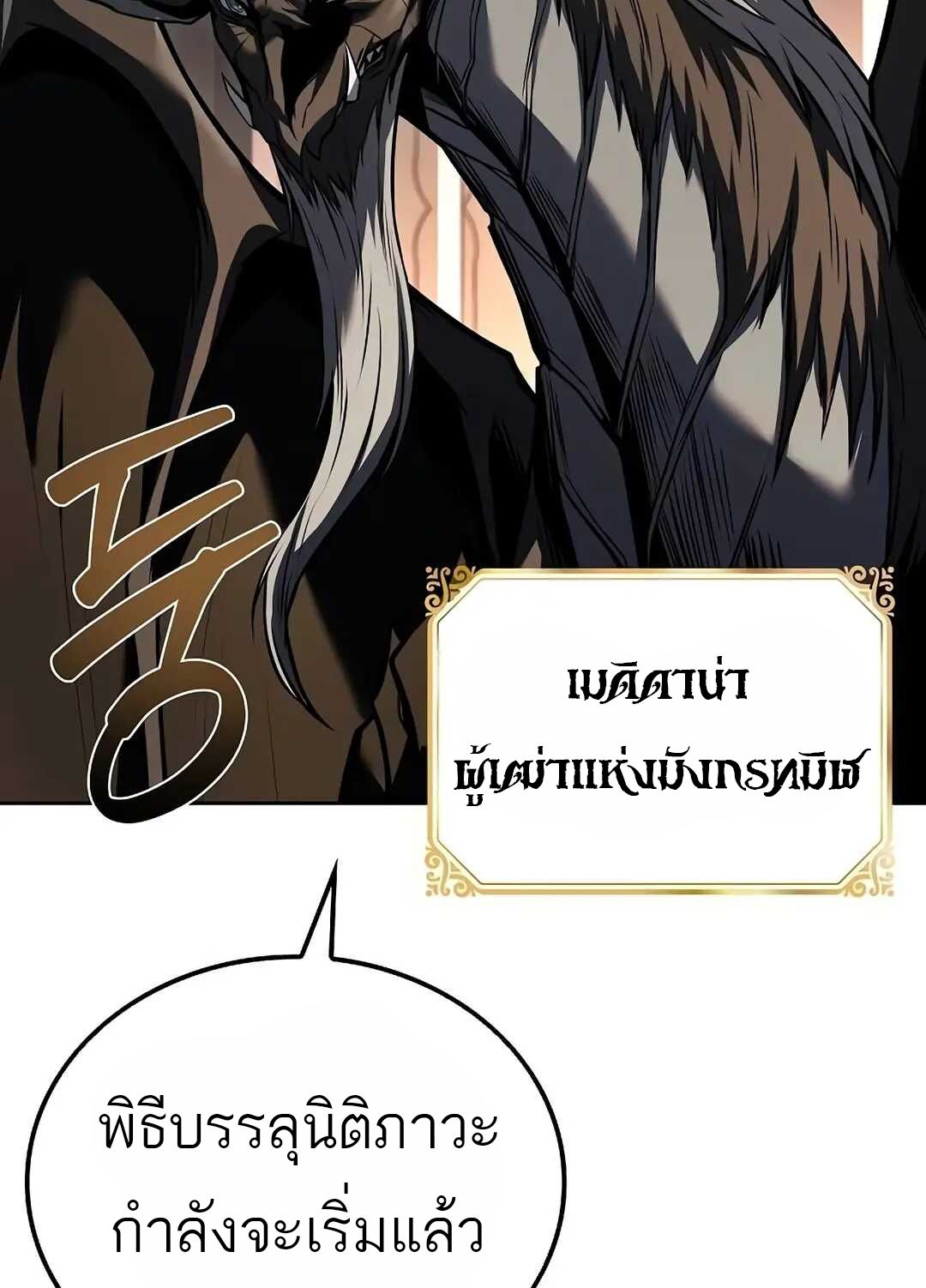 A Wizard’s Restaurant ตอนที่ 69 100