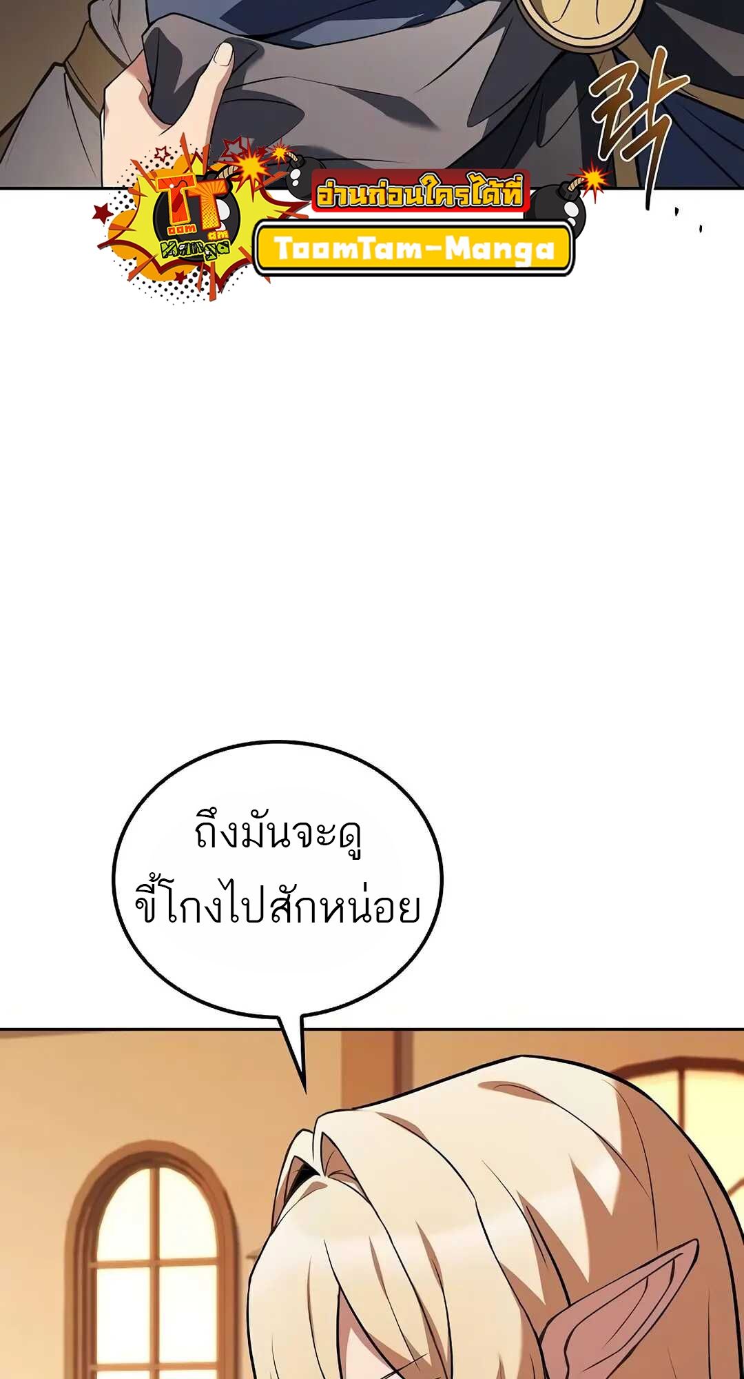 A Wizard’s Restaurant ตอนที่ 69 94