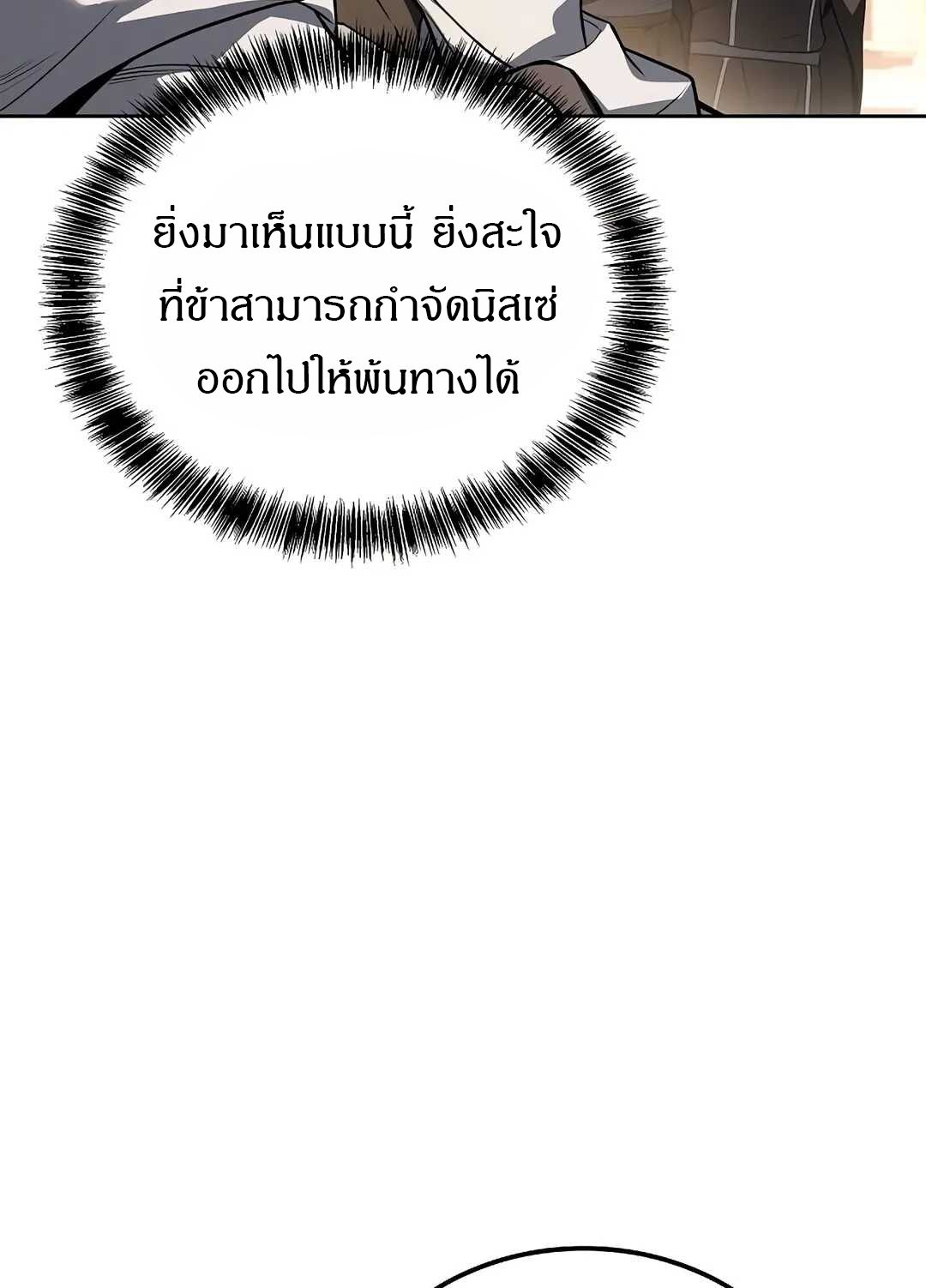 A Wizard’s Restaurant ตอนที่ 69 105