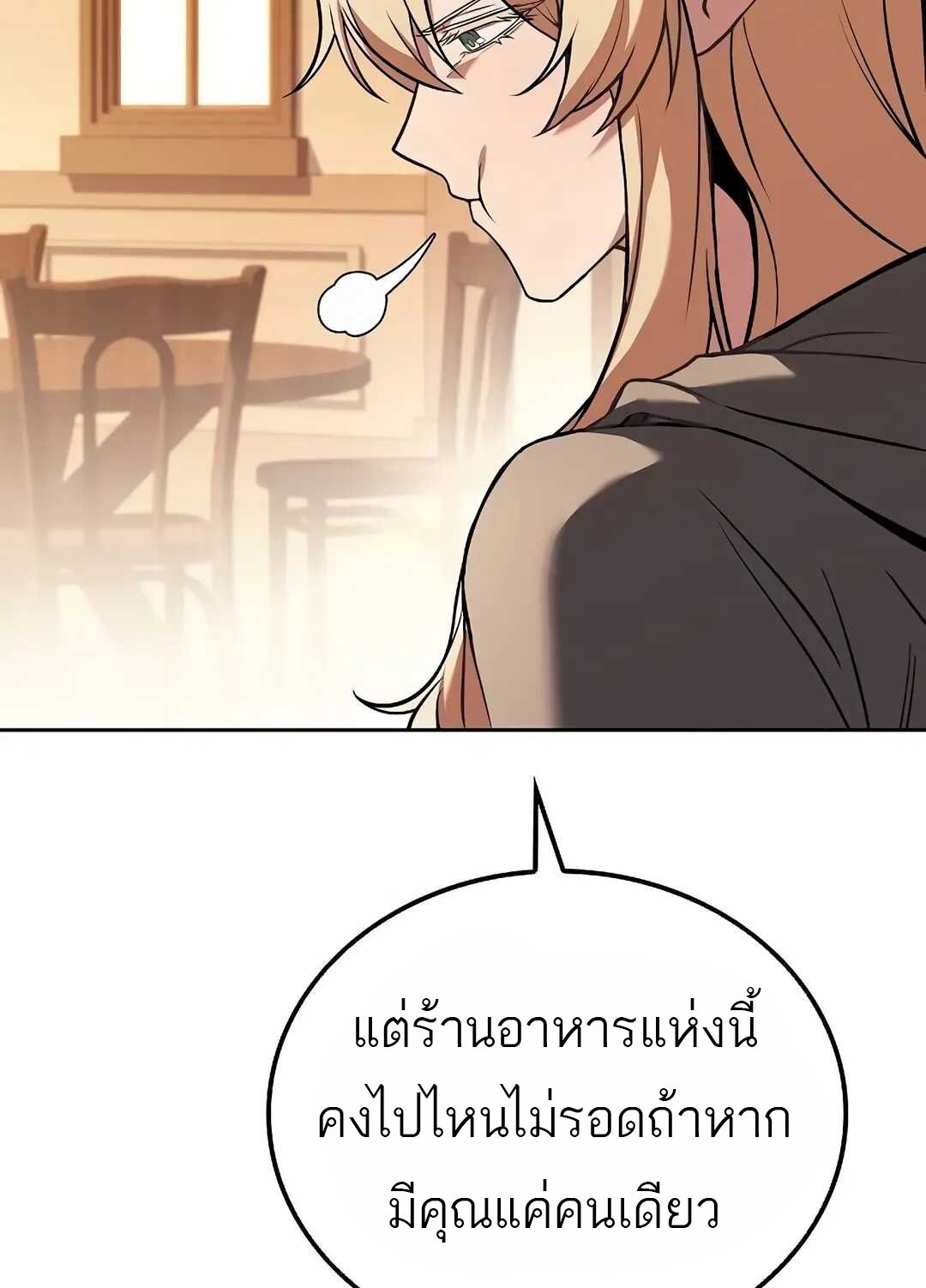 A Wizard’s Restaurant ตอนที่ 69 95