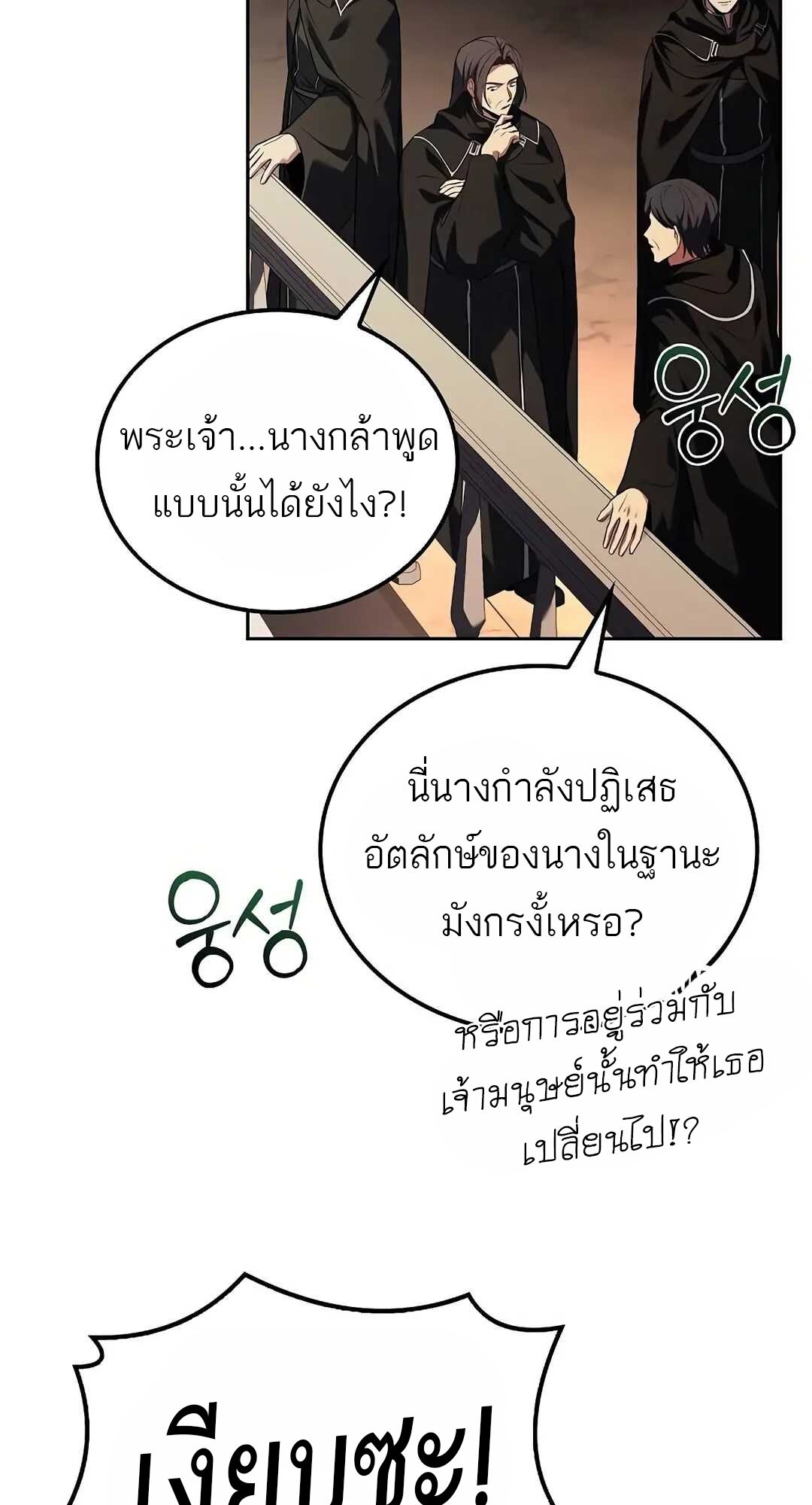 A Wizard’s Restaurant ตอนที่ 69 109