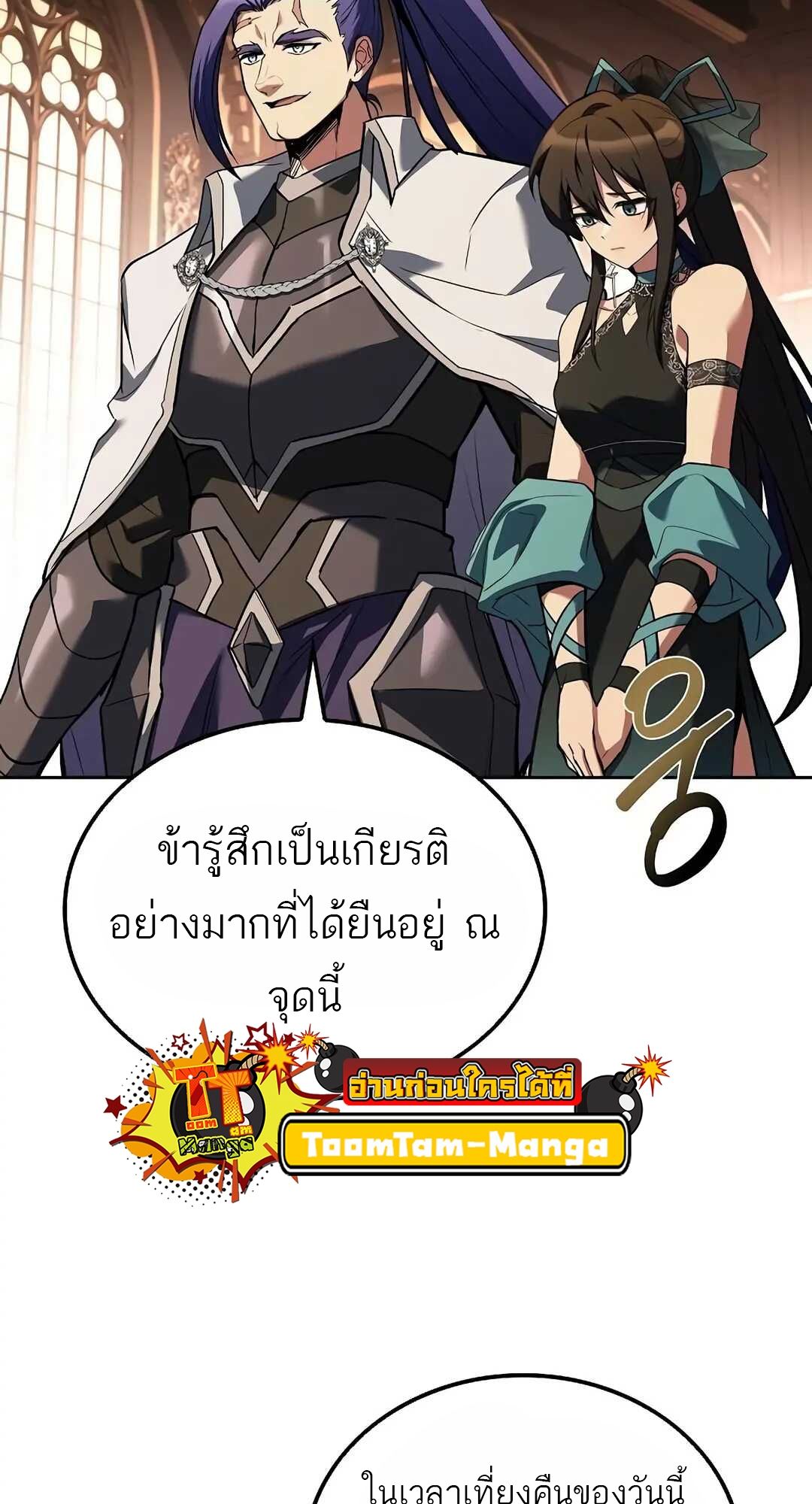 A Wizard’s Restaurant ตอนที่ 69 113