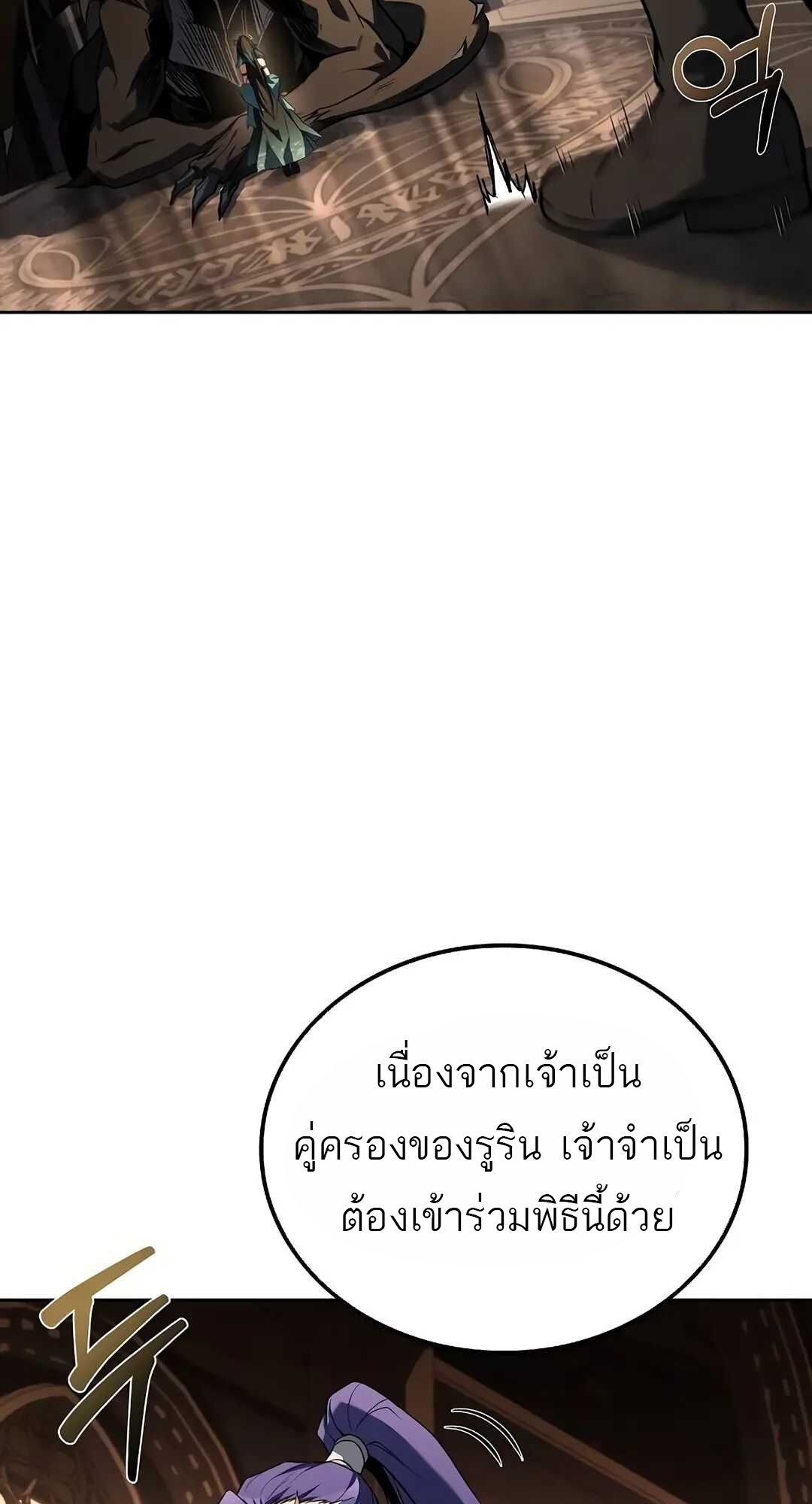 A Wizard’s Restaurant ตอนที่ 69 112