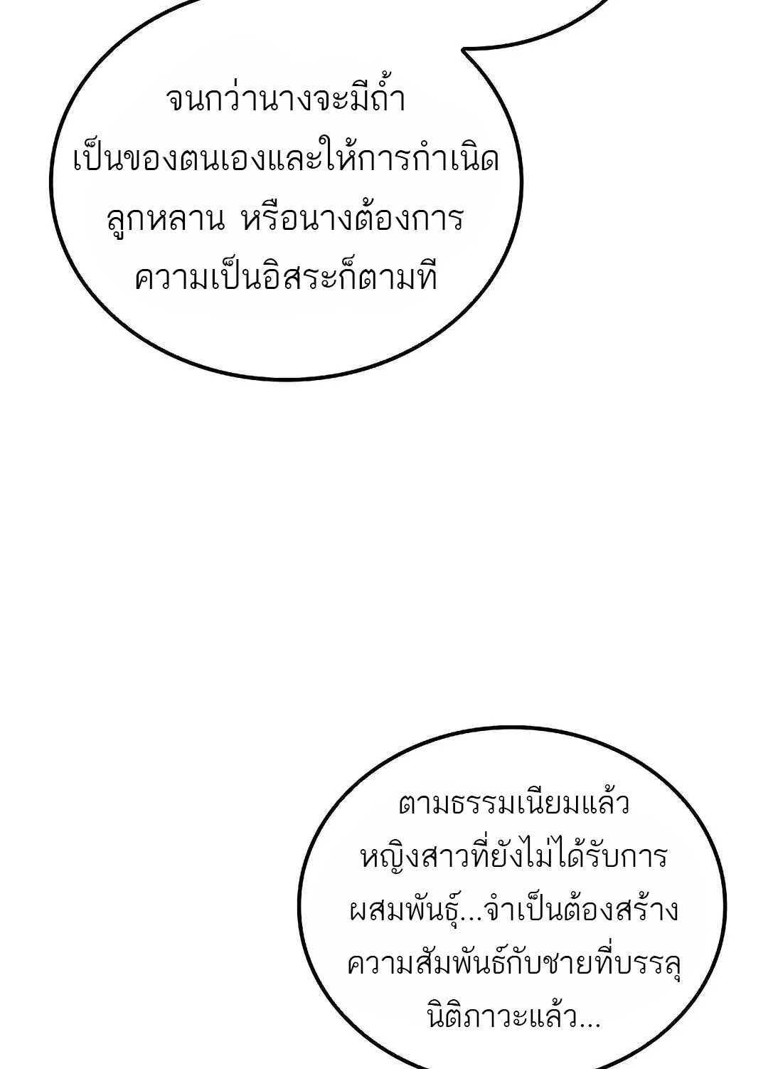 A Wizard’s Restaurant ตอนที่ 69 115
