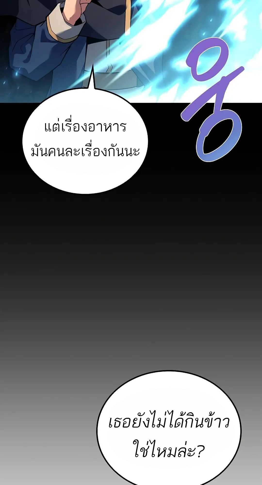A Wizard’s Restaurant ตอนที่ 69 127