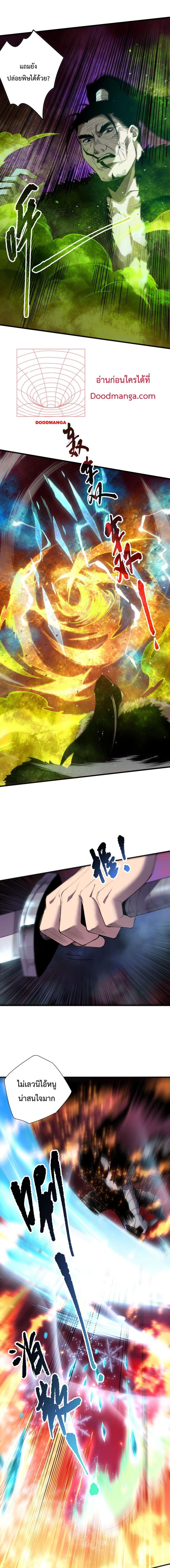 Disastrous Necromancer ตอนที่ 156 3
