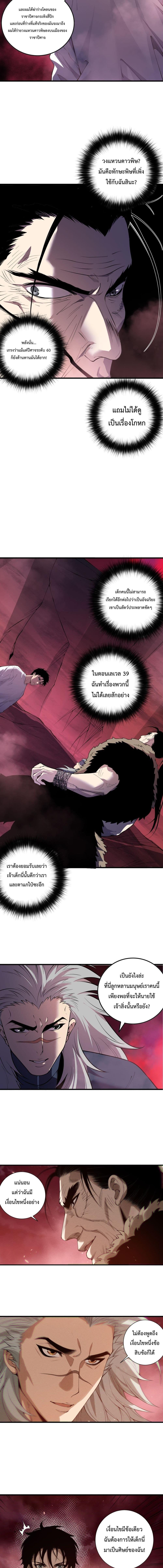 Disastrous Necromancer ตอนที่ 156 8