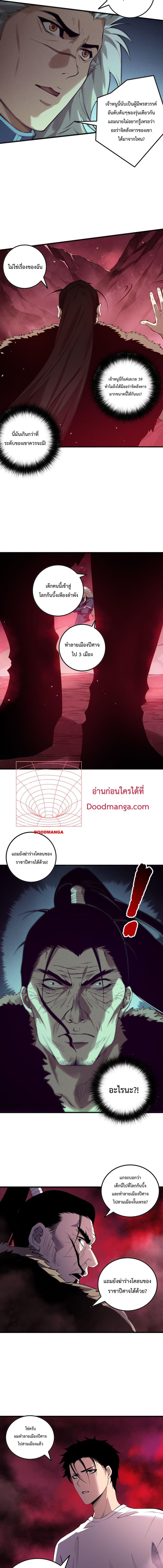 Disastrous Necromancer ตอนที่ 156 7